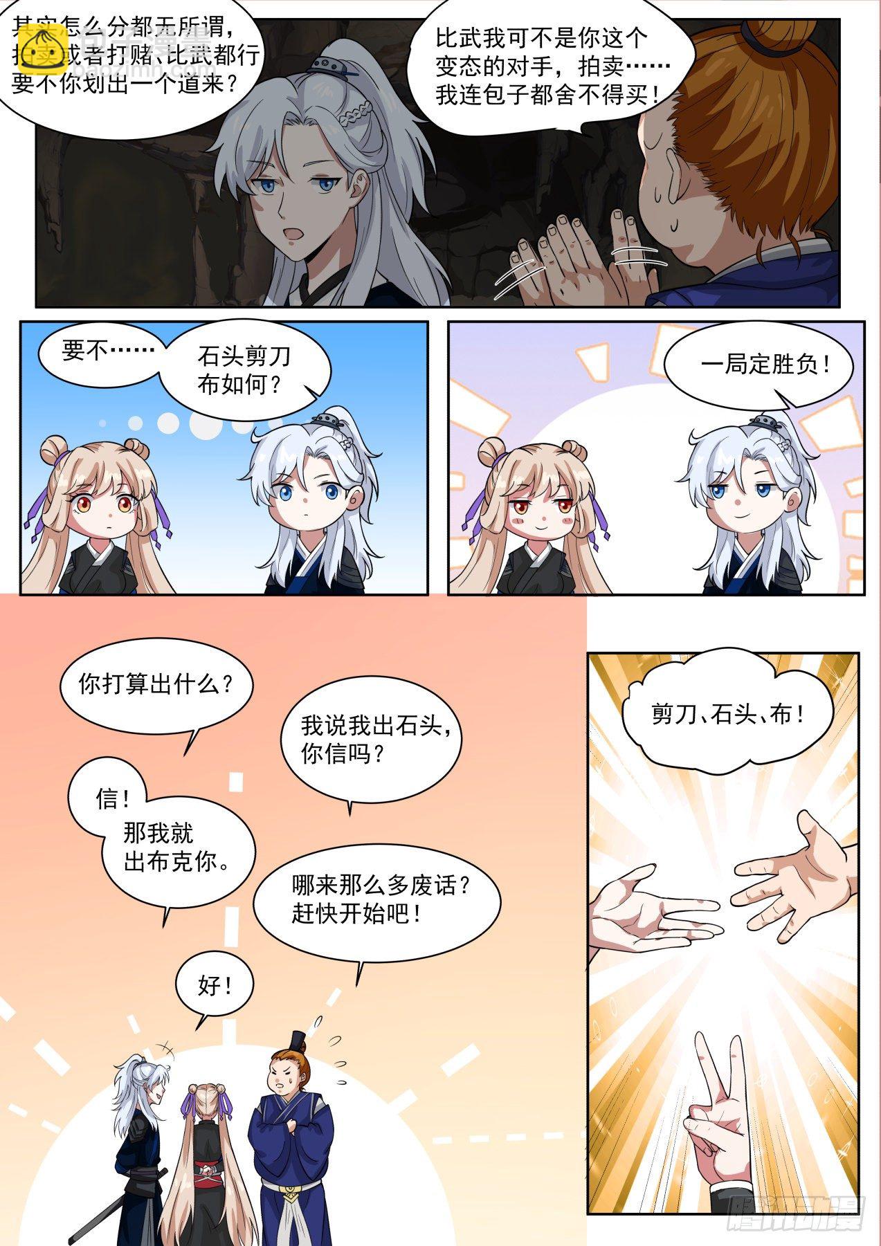 运气不错-第55话