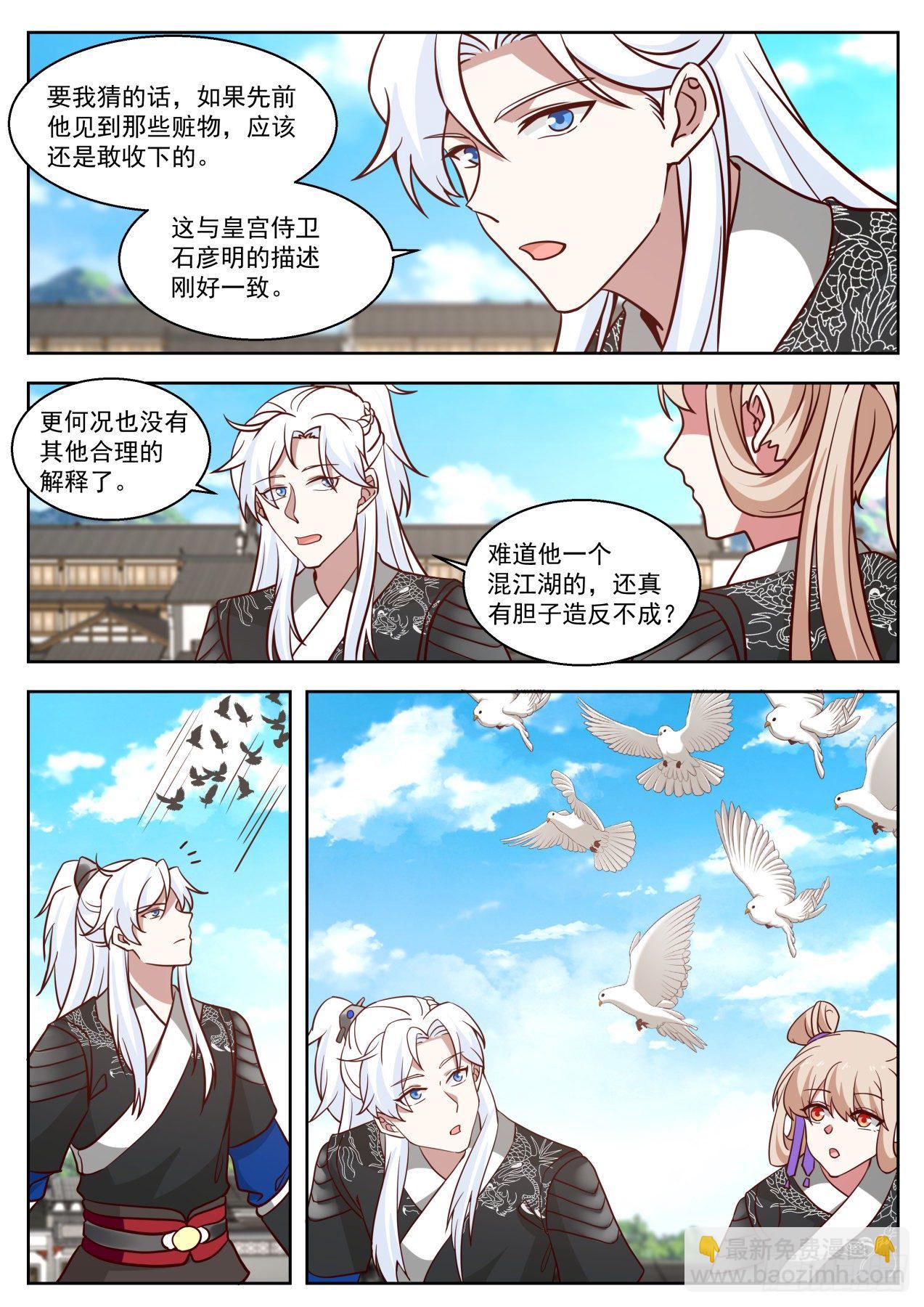 快来救我-第57话