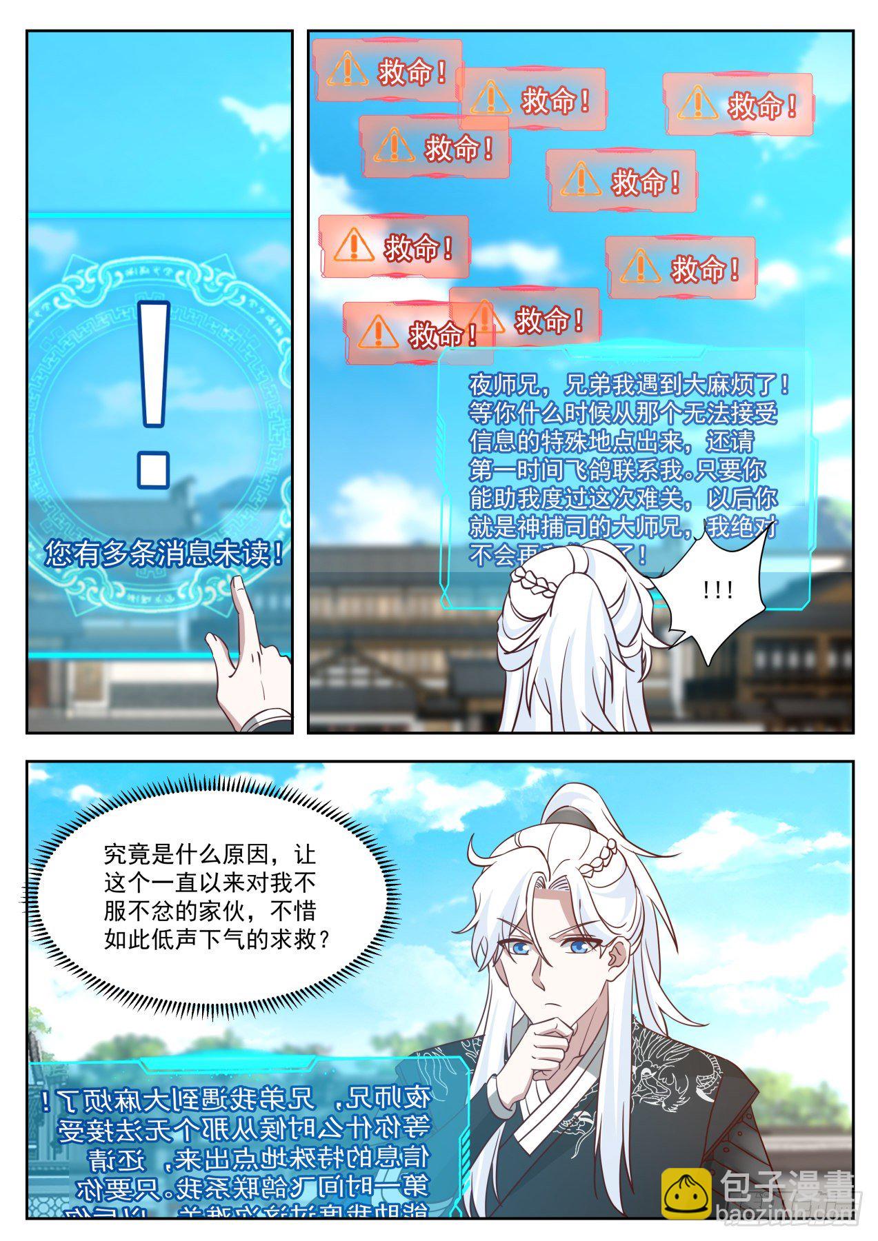 快来救我-第57话