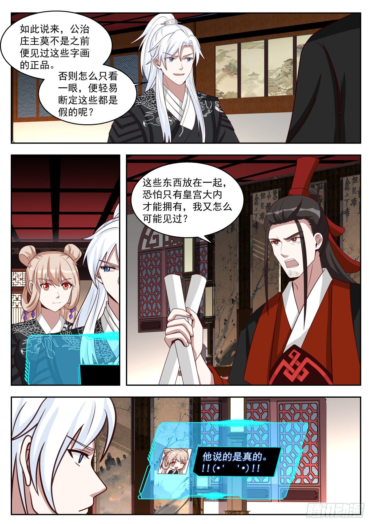 快来救我-第57话