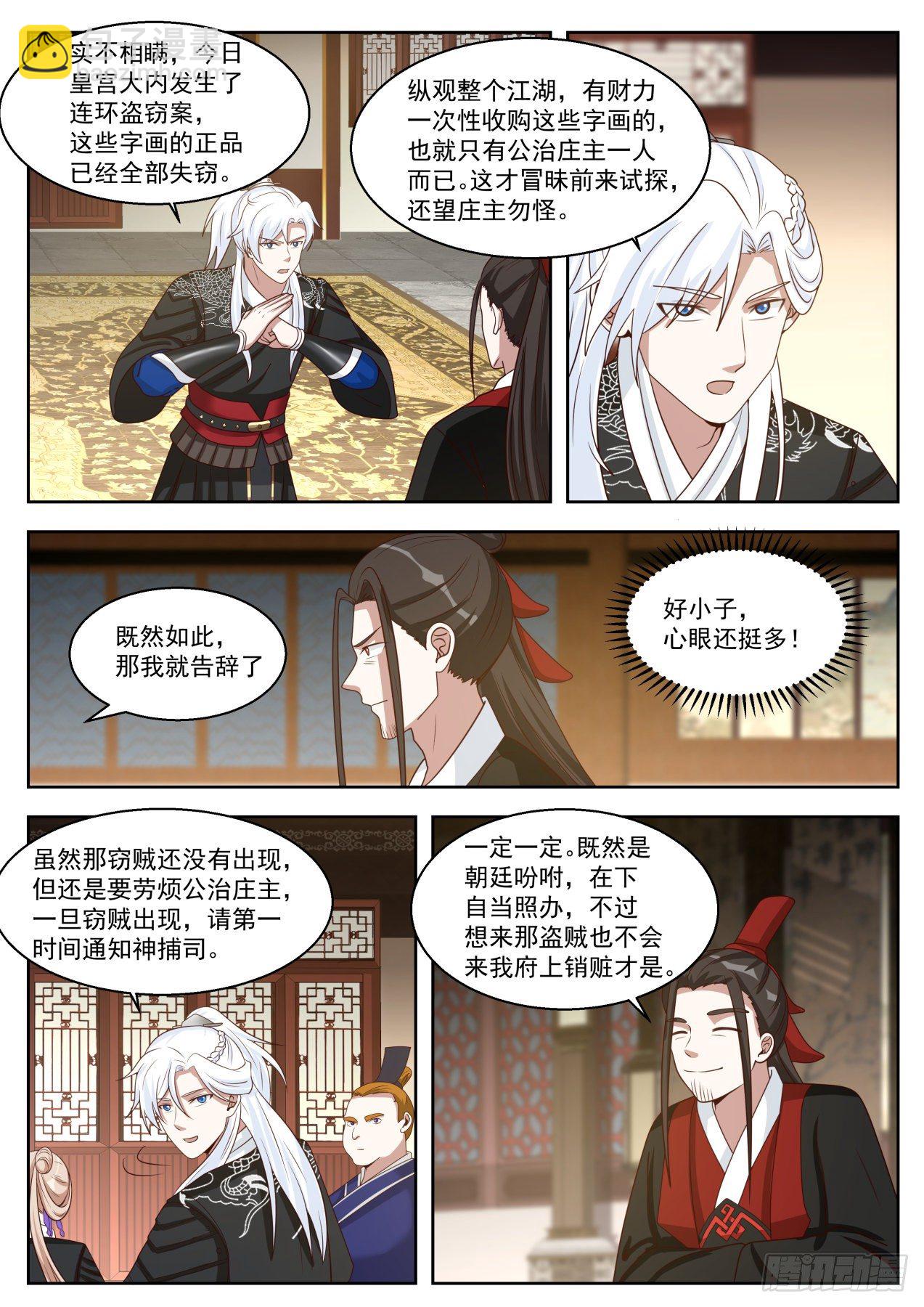 快来救我-第57话