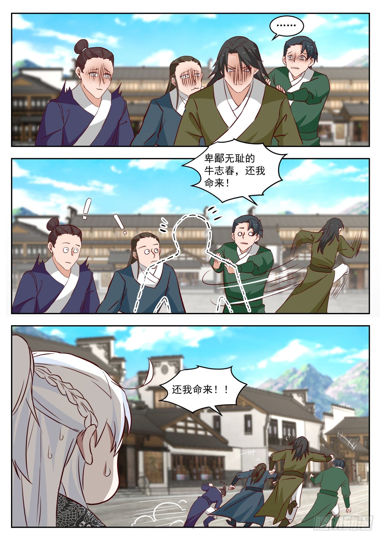 快来救我-第57话