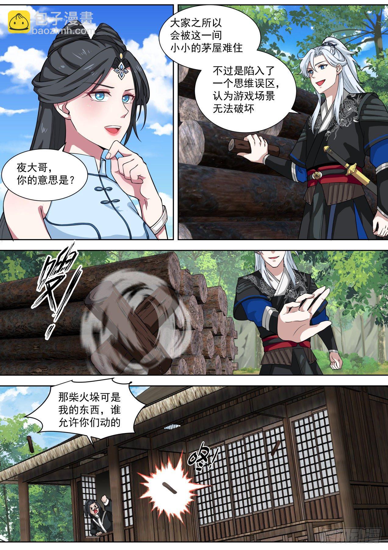 你这技能，不会是和哮天犬学的吧-第61话