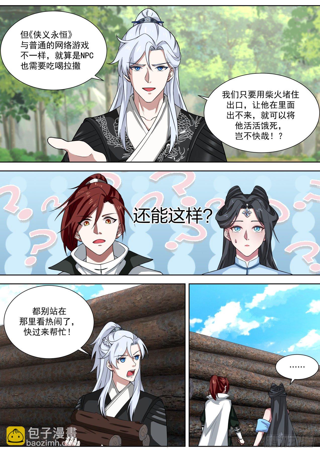 你这技能，不会是和哮天犬学的吧-第61话