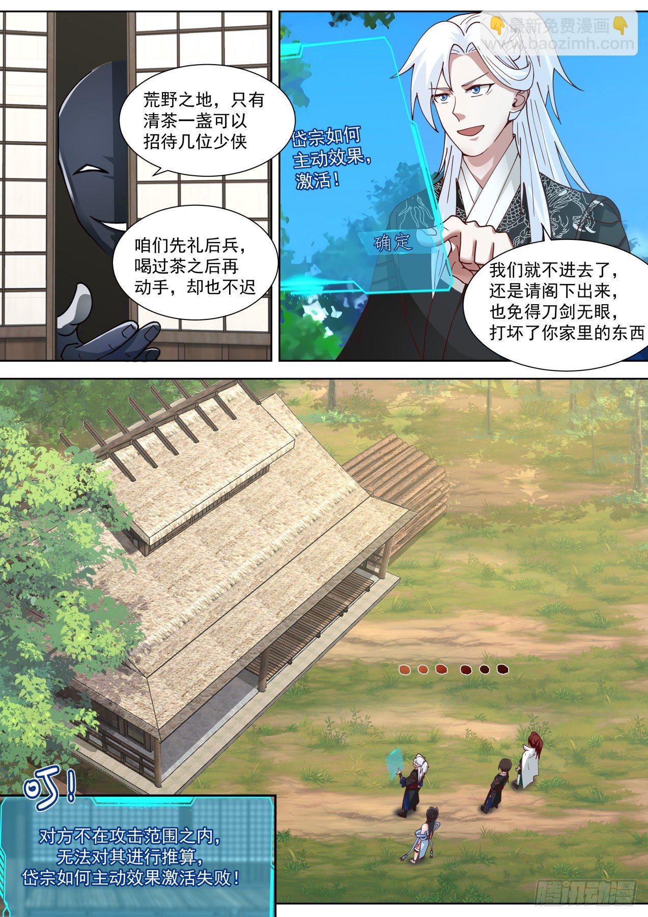 你这技能，不会是和哮天犬学的吧-第61话
