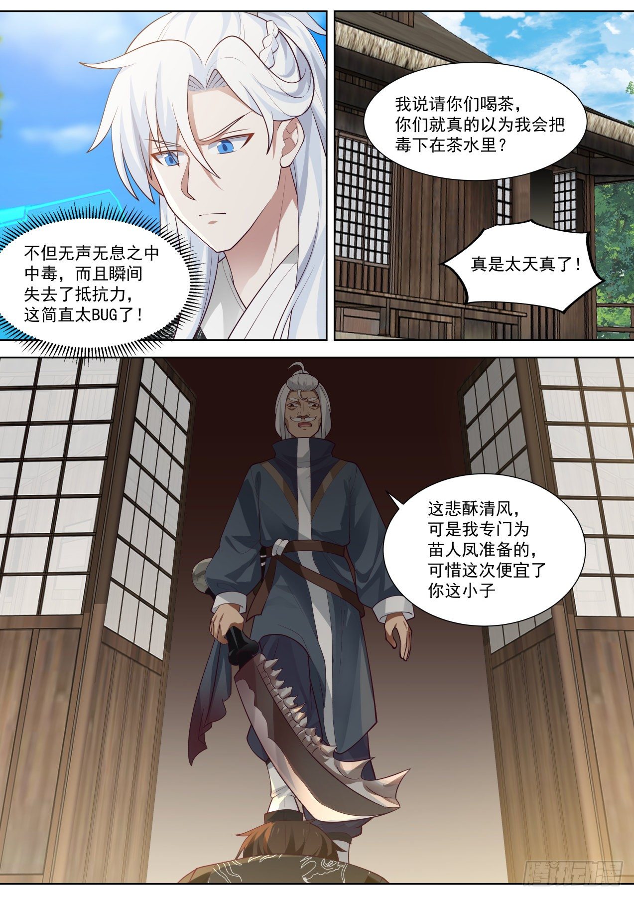 你这技能，不会是和哮天犬学的吧-第61话