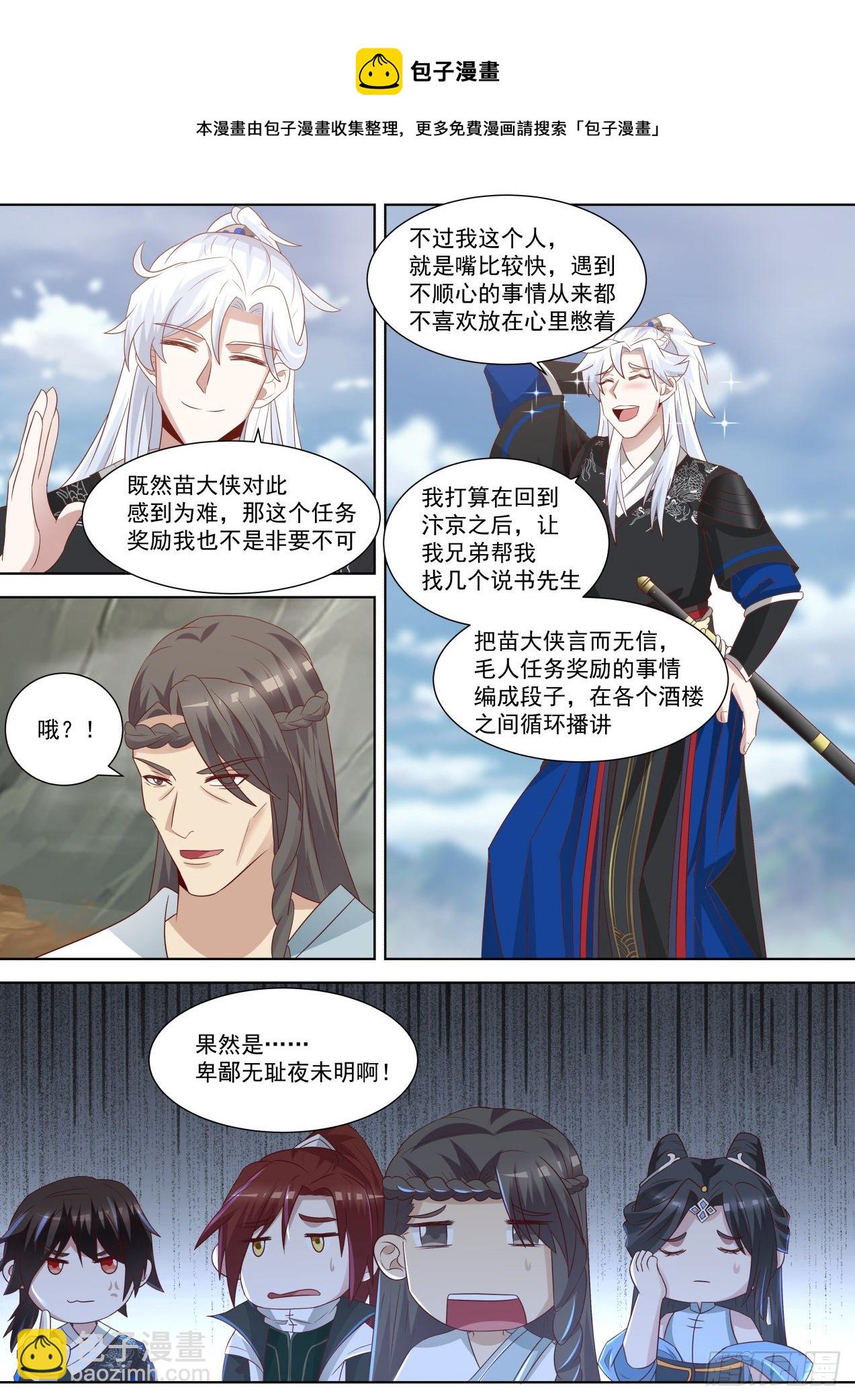 卑鄙无耻夜未明-第65话
