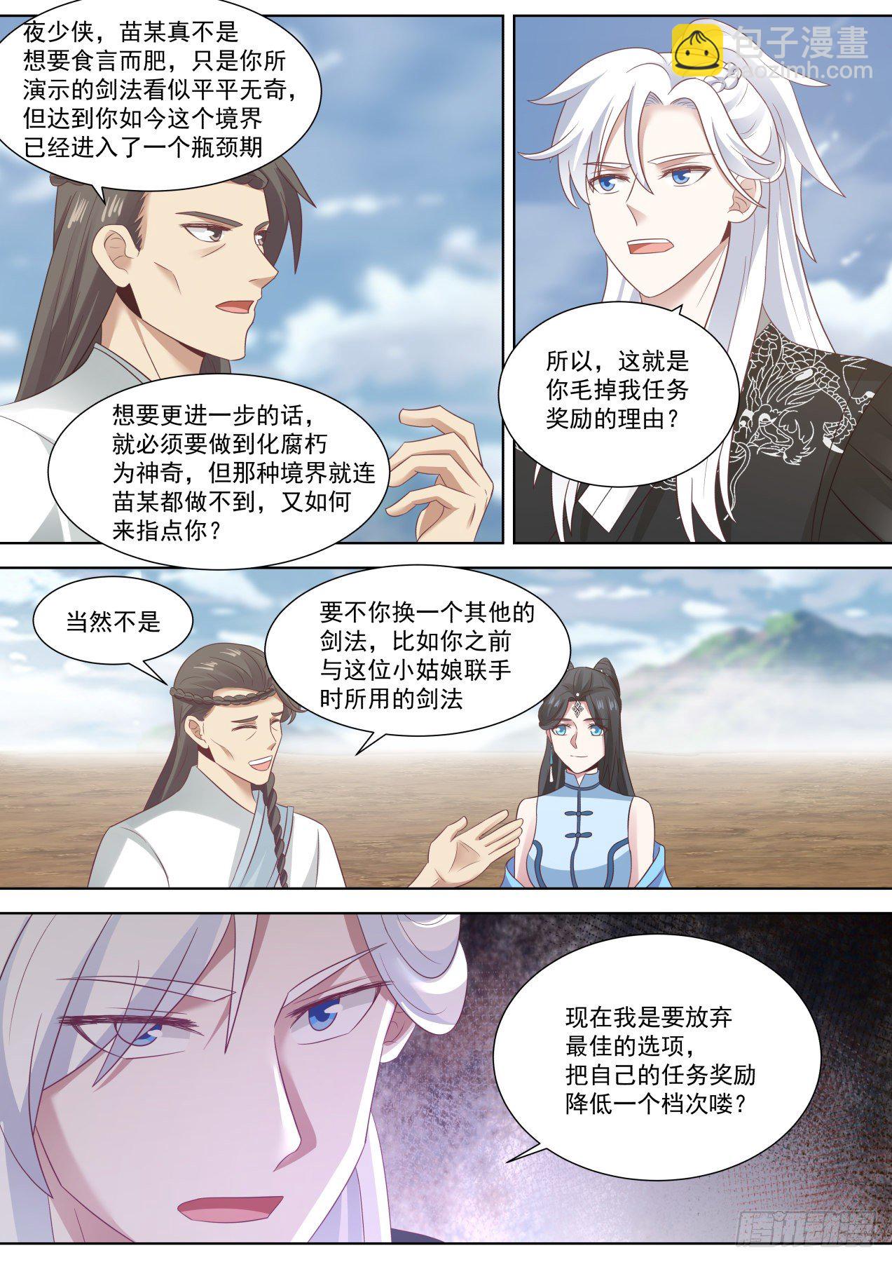 卑鄙无耻夜未明-第65话