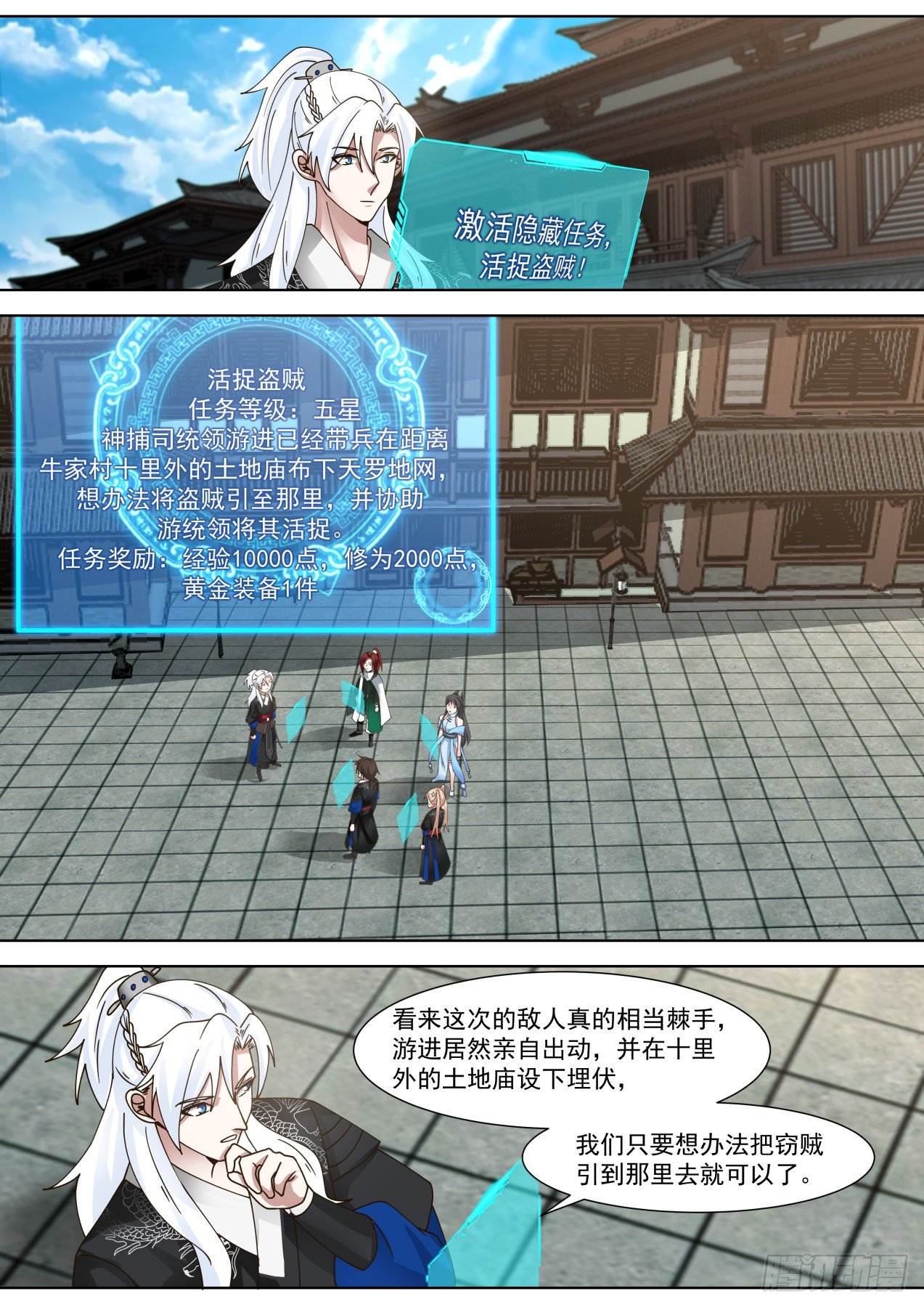 全员侦探-第67话