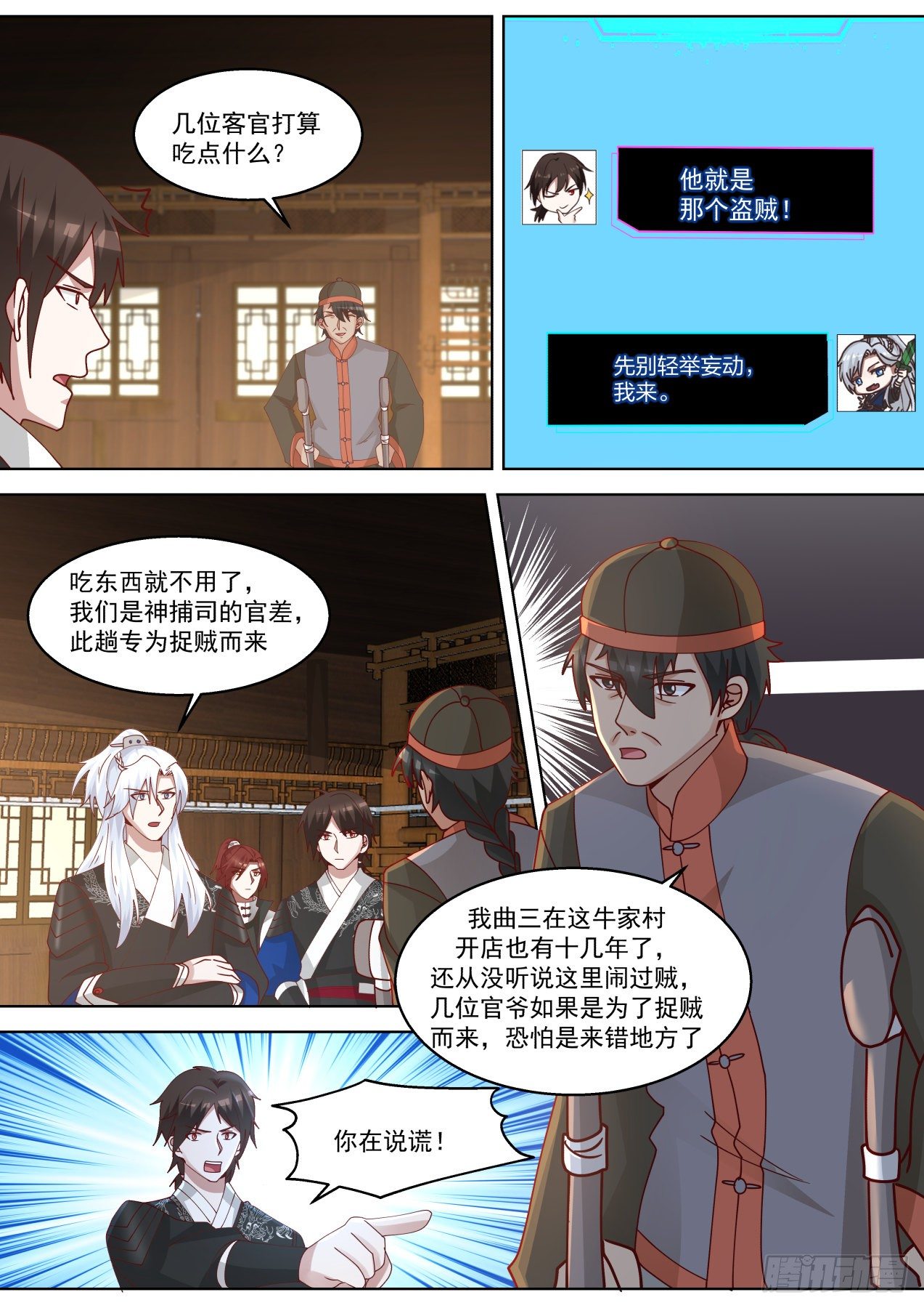 全员侦探-第67话