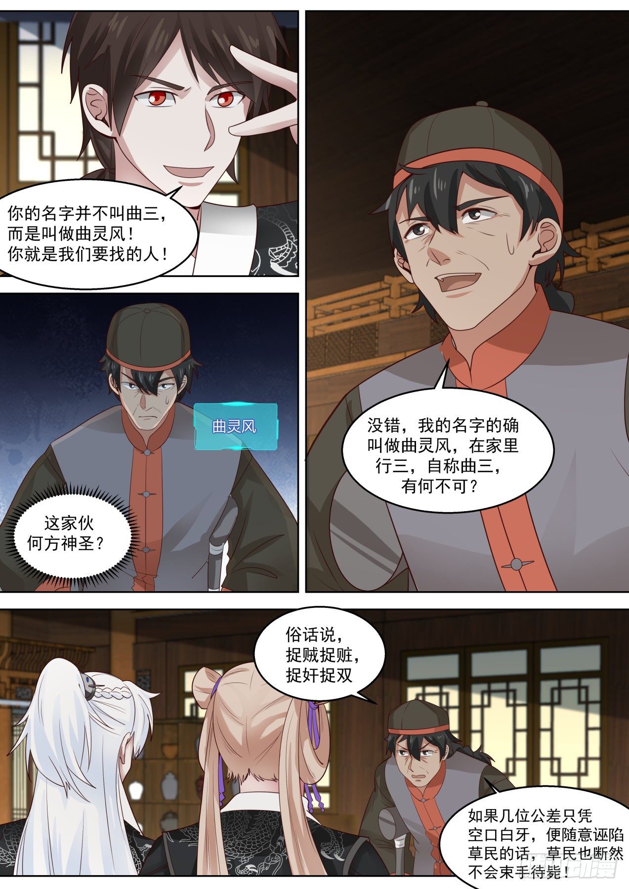 全员侦探-第67话