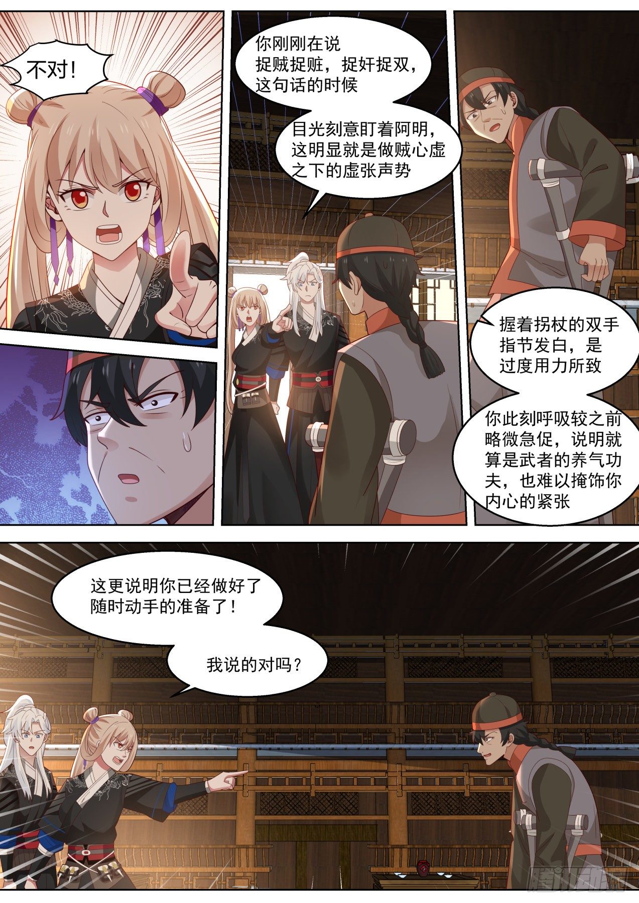 全员侦探-第67话