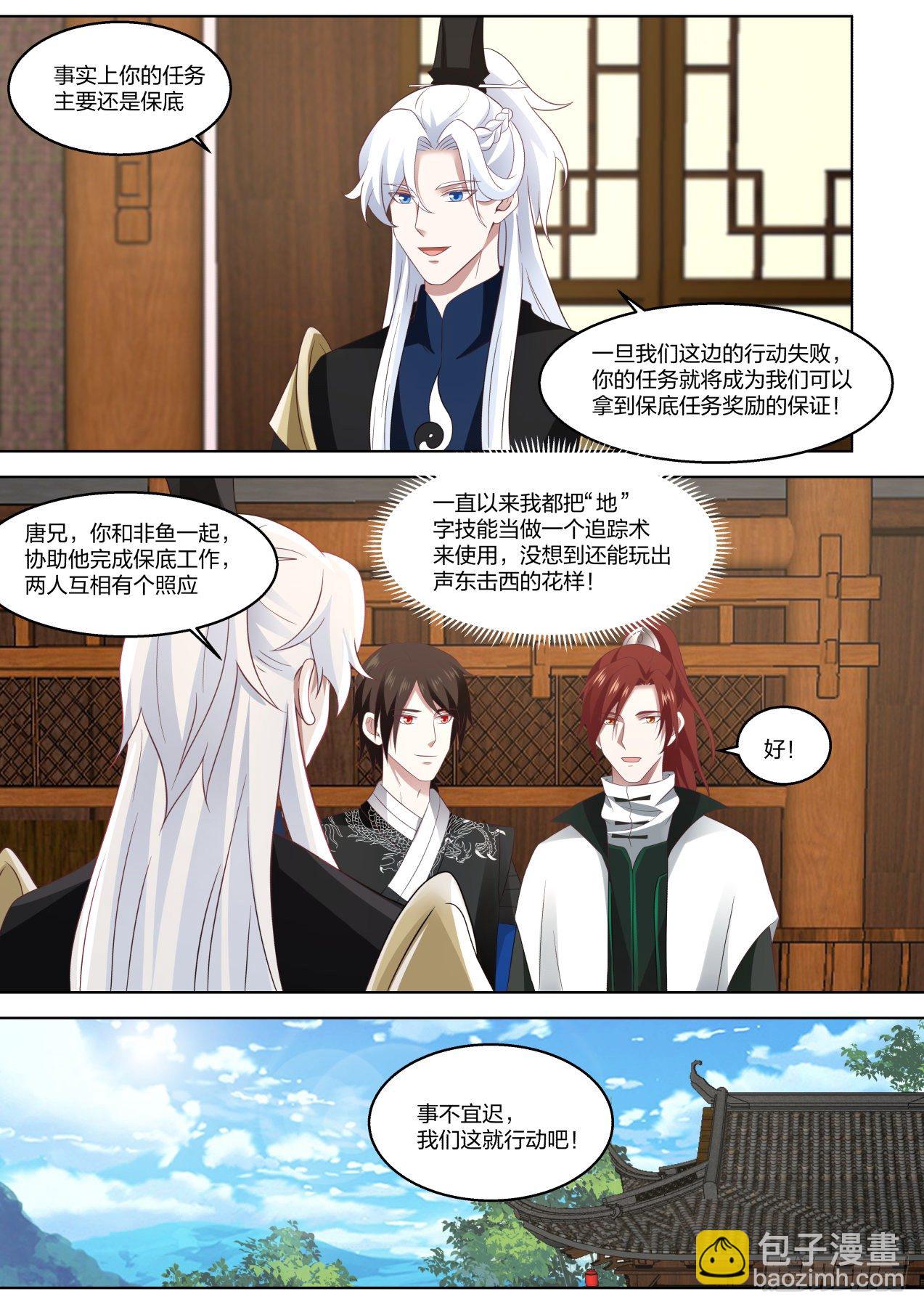 那我要是故意的呢-第69话