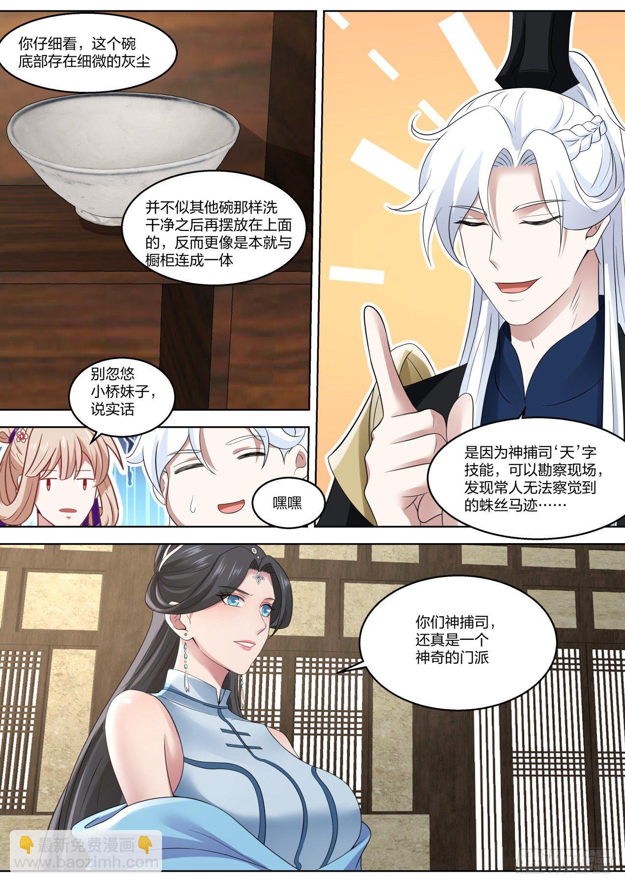 那我要是故意的呢-第69话