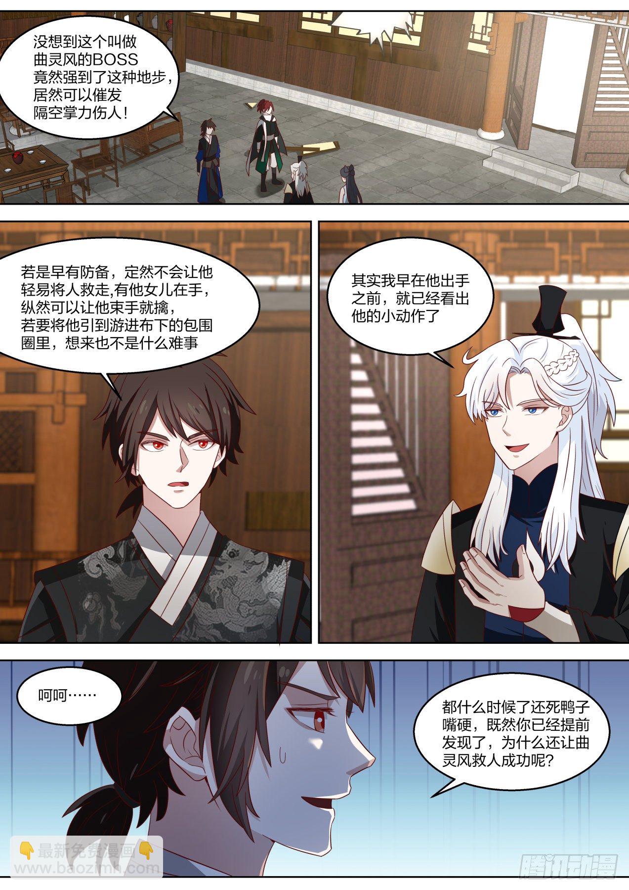 那我要是故意的呢-第69话