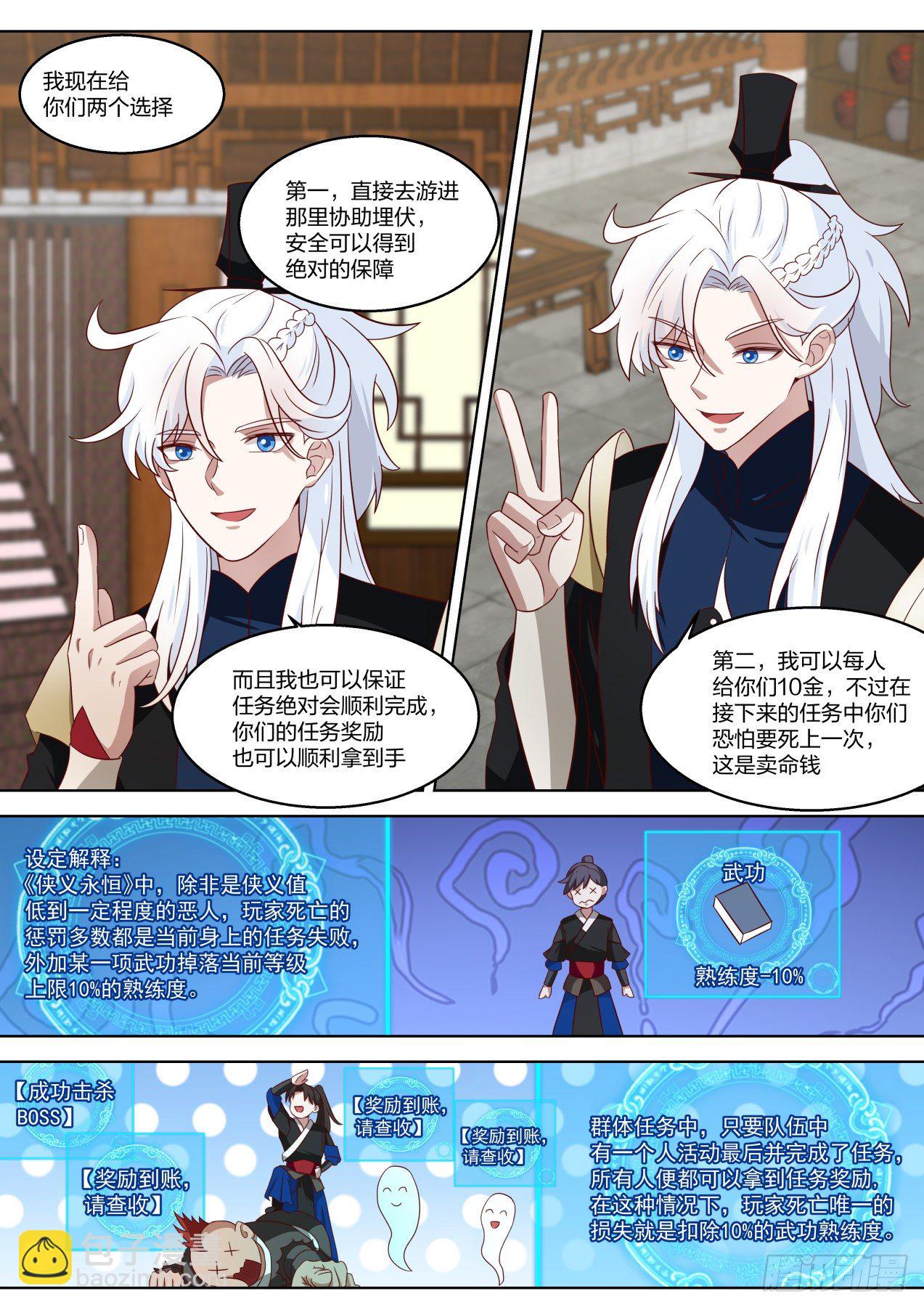 那我要是故意的呢-第69话