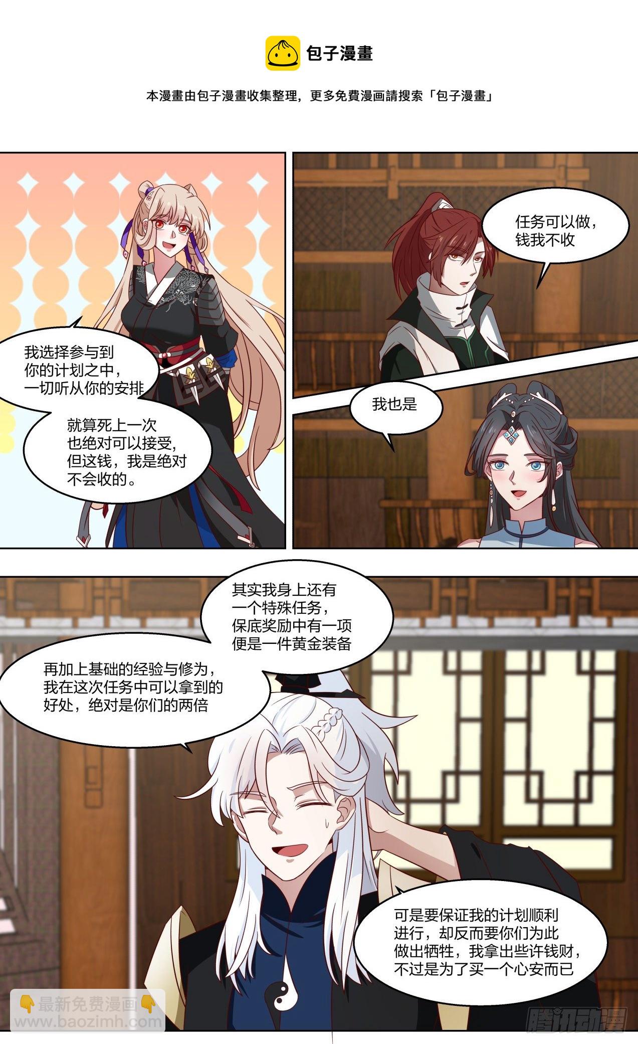 那我要是故意的呢-第69话