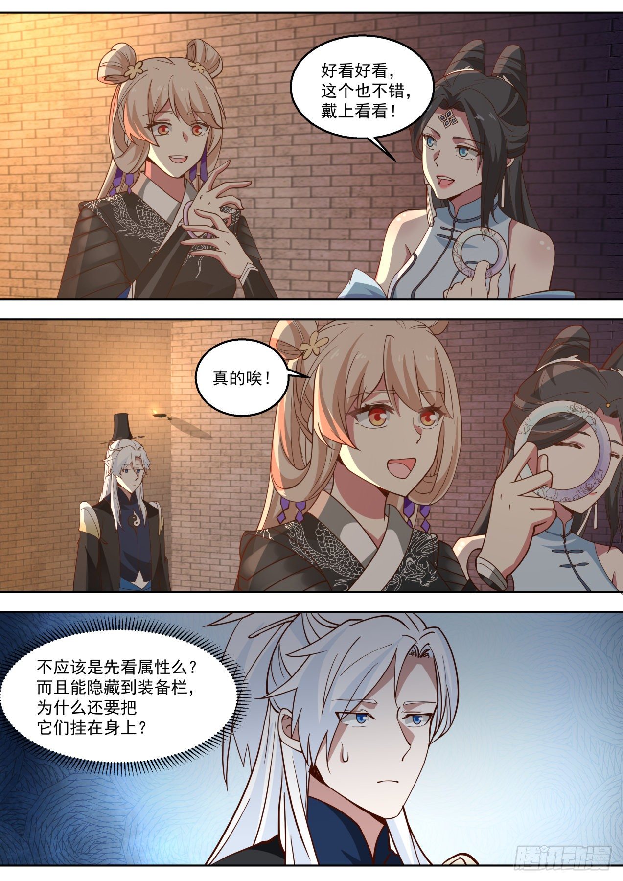这装备咋中看不中用呢-第71话