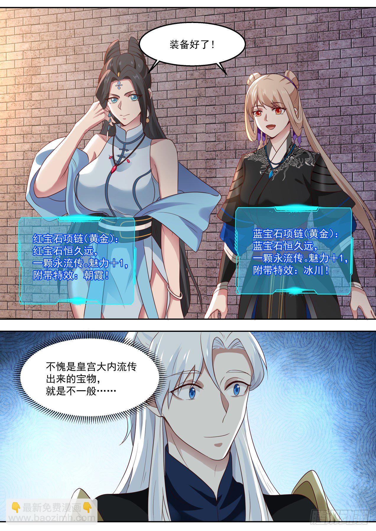 这装备咋中看不中用呢-第71话