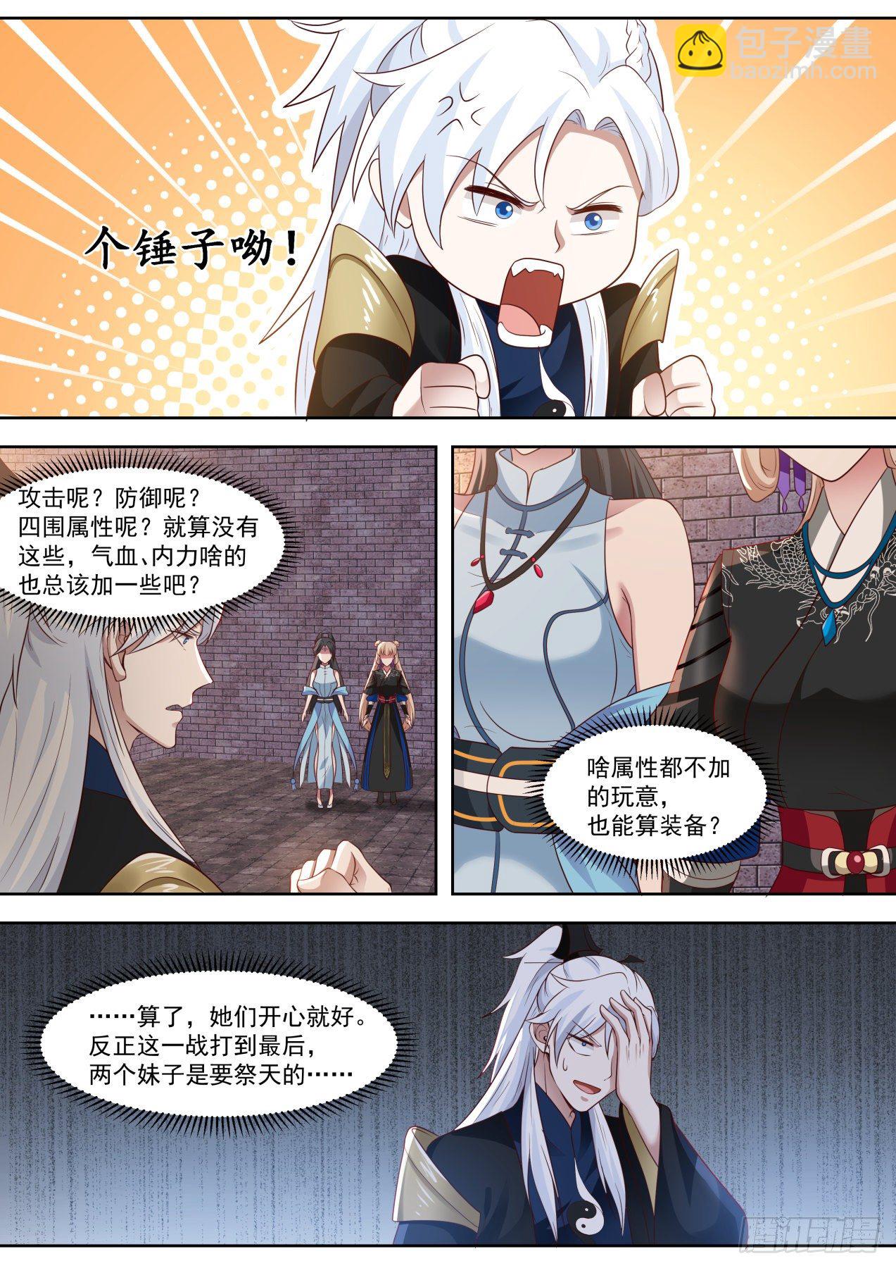 这装备咋中看不中用呢-第71话