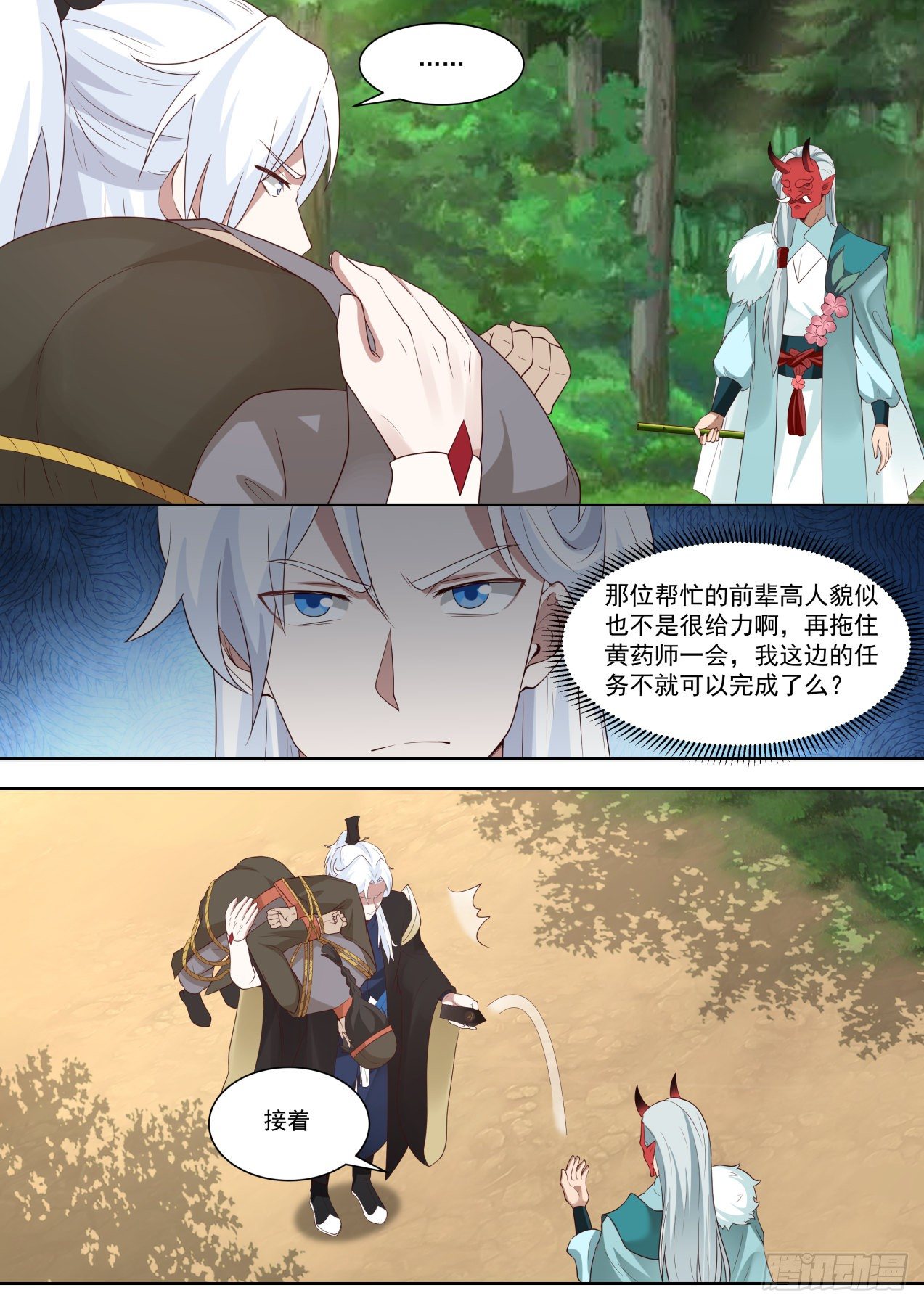 PY的盛宴-第73话