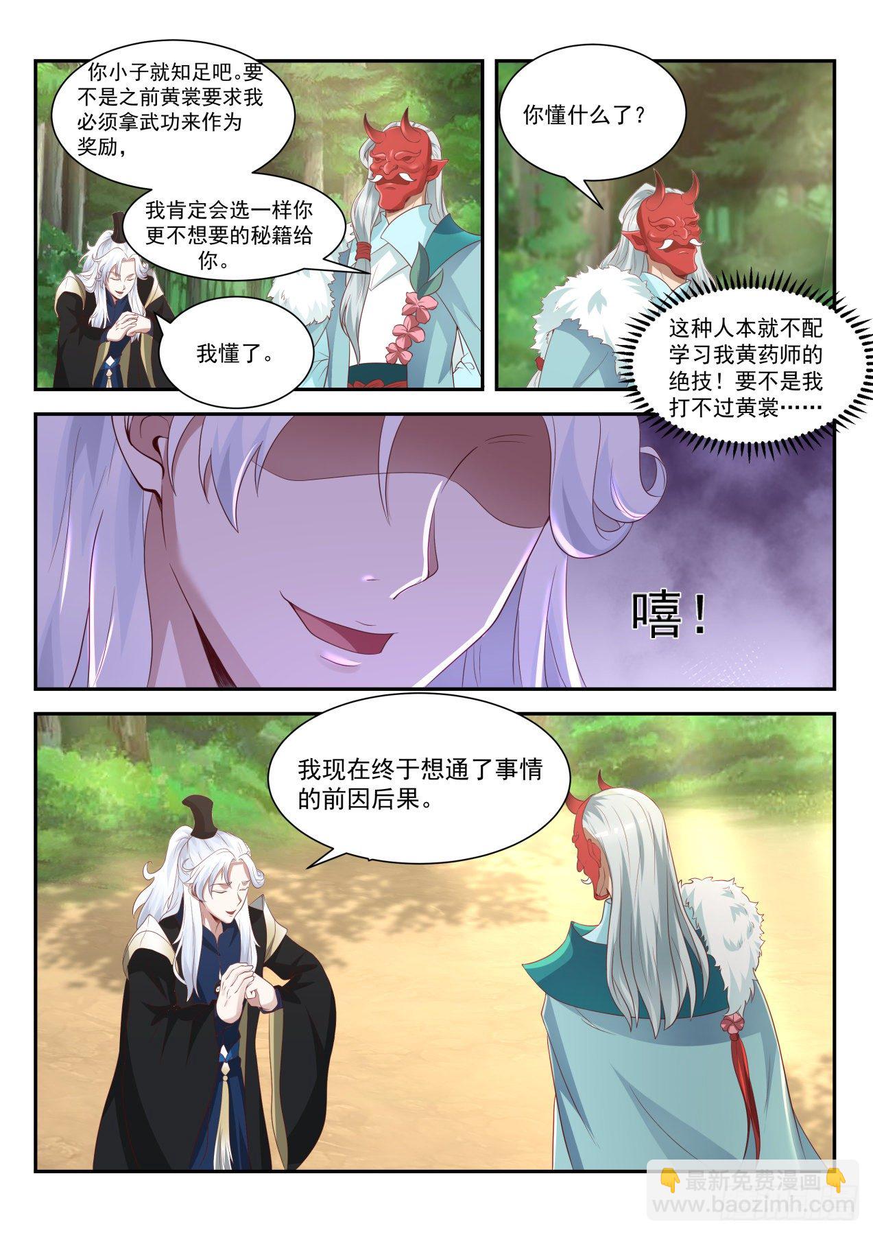 真是个有意思的小子-第75话