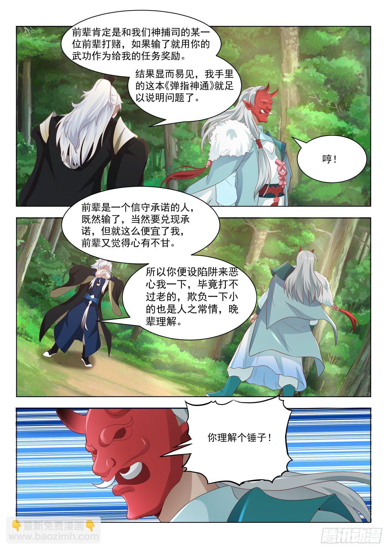 真是个有意思的小子-第75话