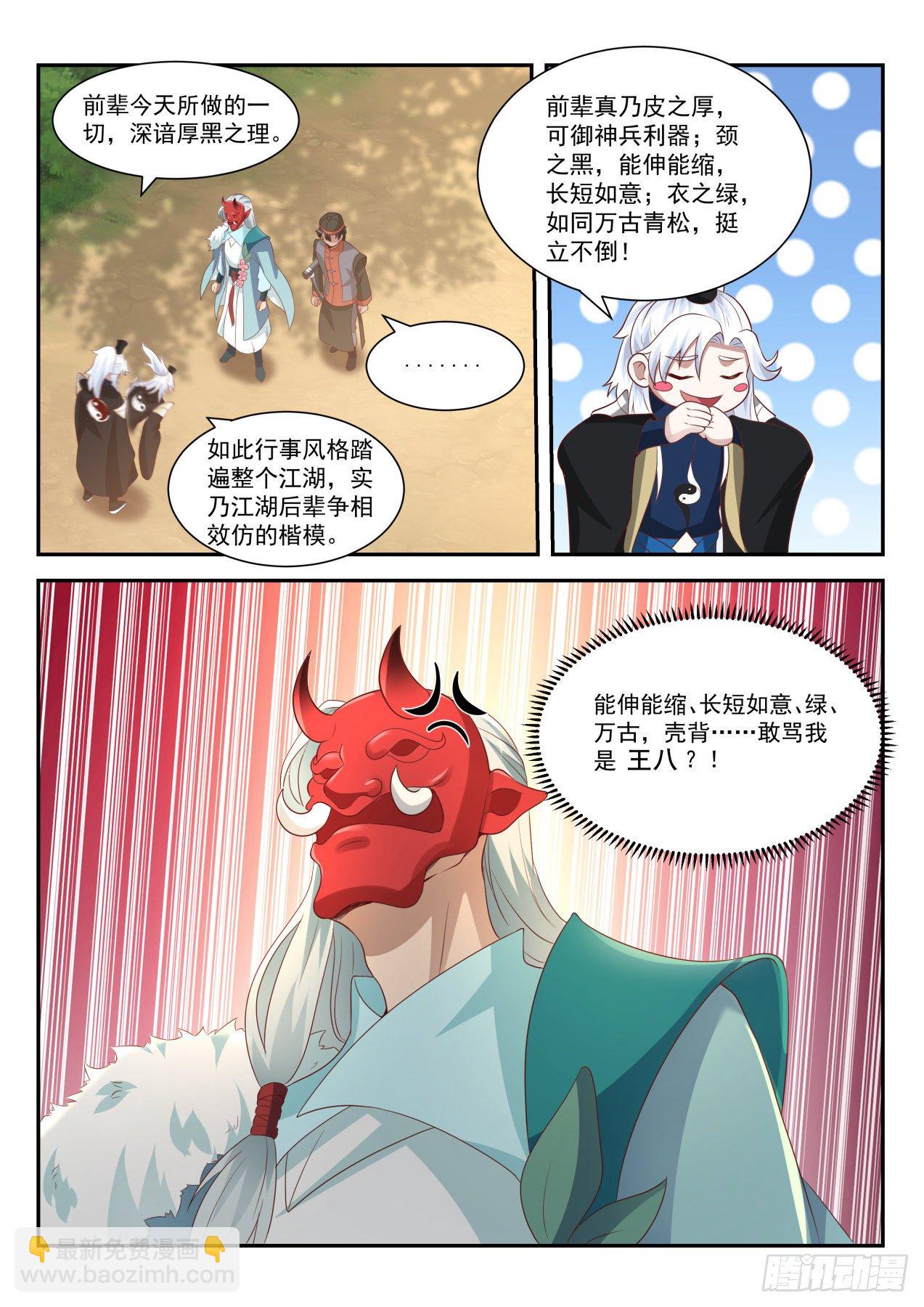 真是个有意思的小子-第75话