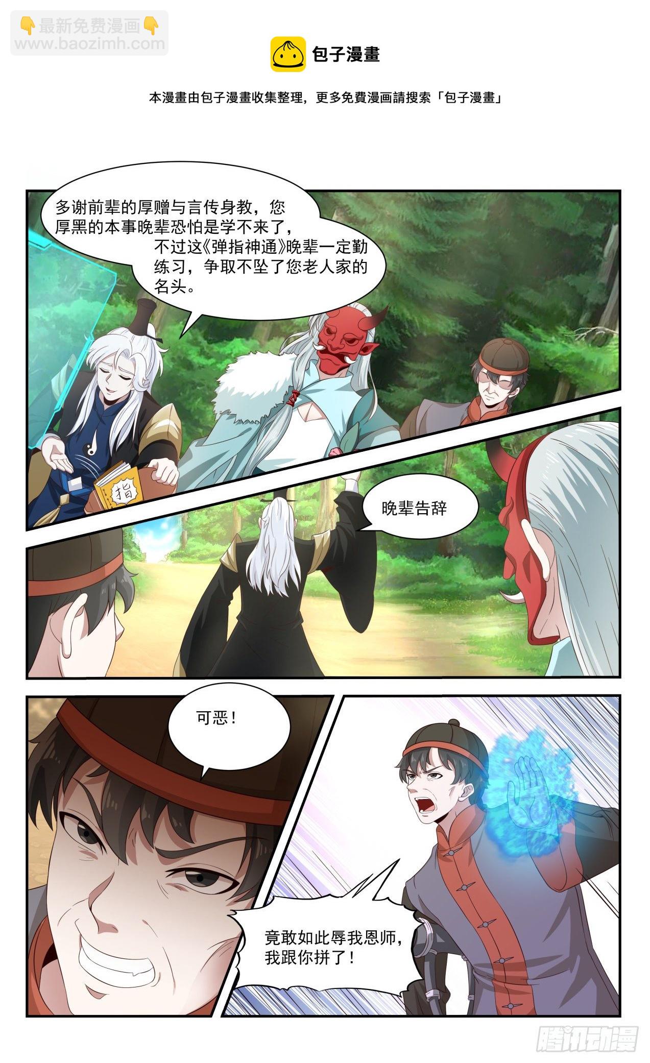 真是个有意思的小子-第75话