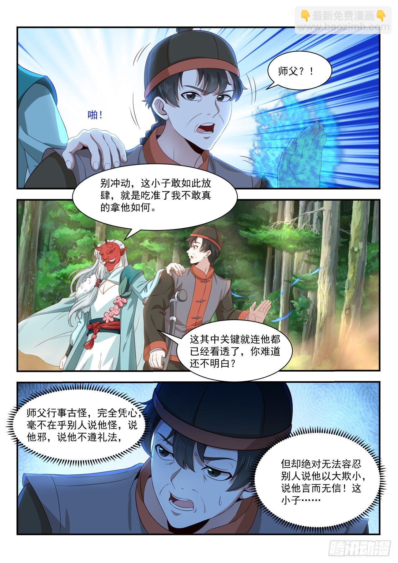 真是个有意思的小子-第75话