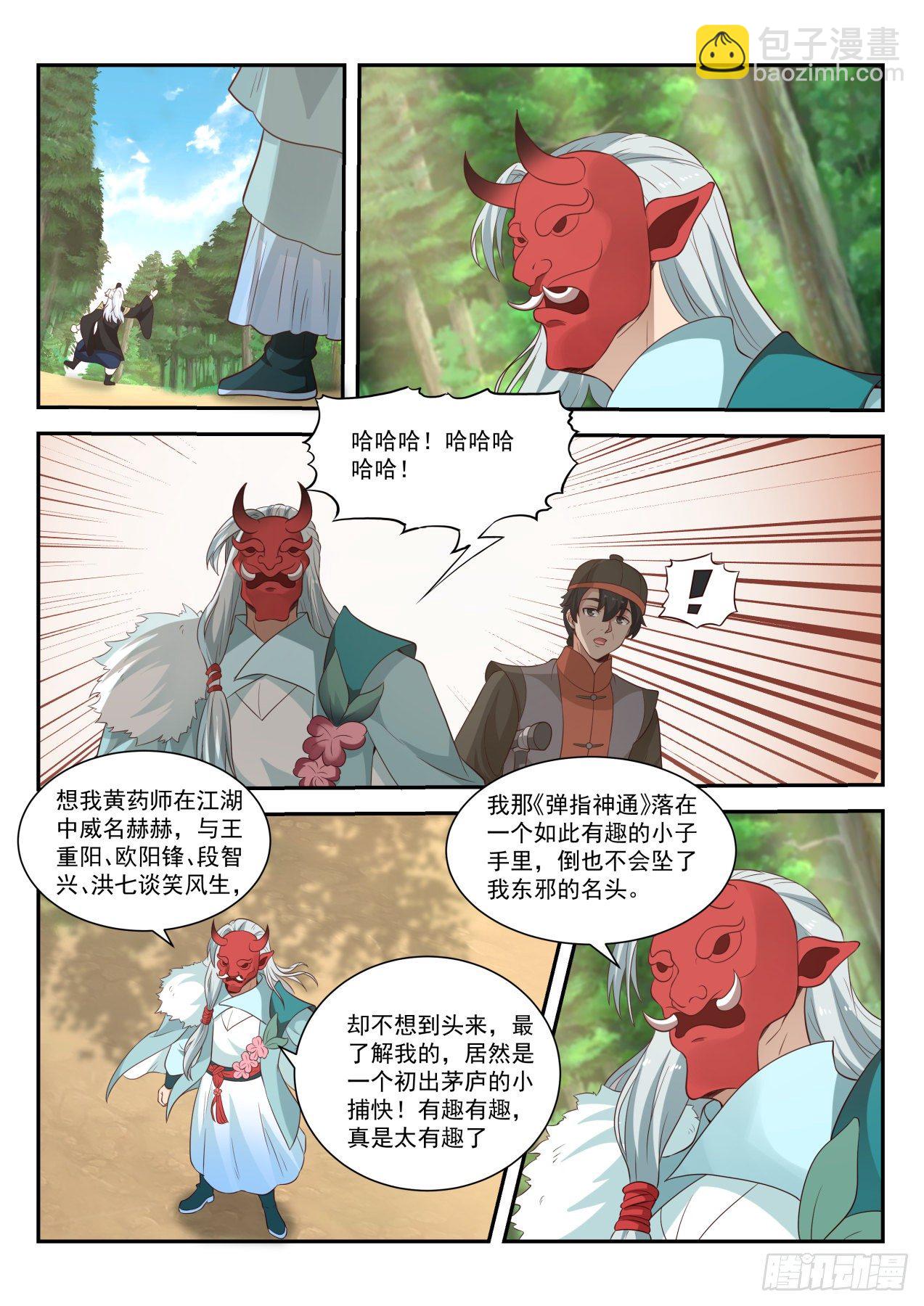 真是个有意思的小子-第75话