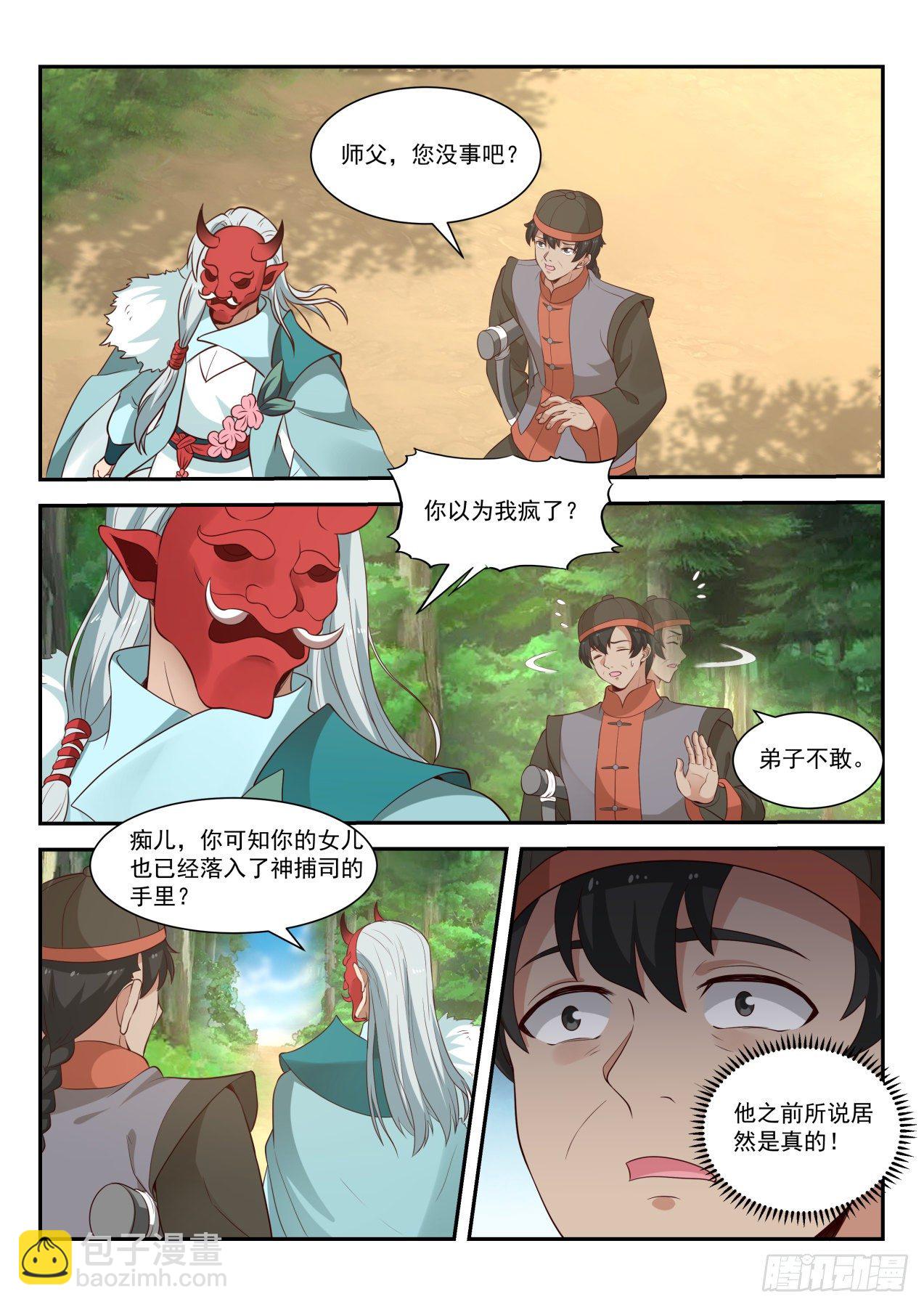 真是个有意思的小子-第75话