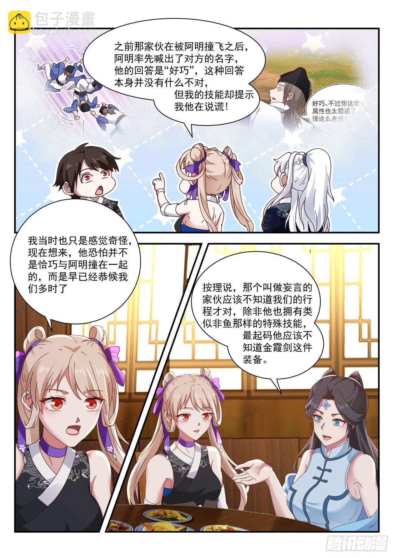 抓贼-第77话