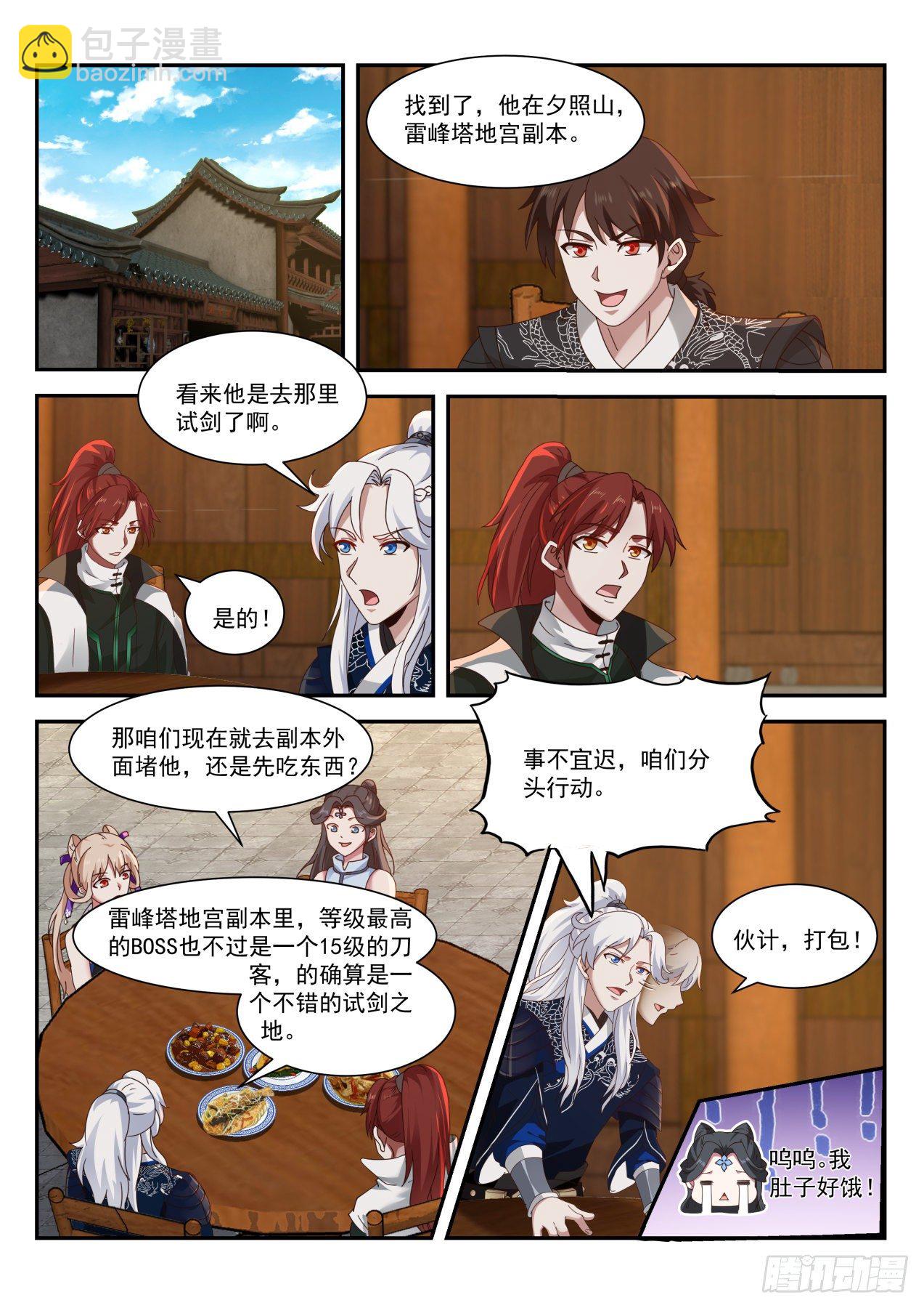 抓贼-第77话
