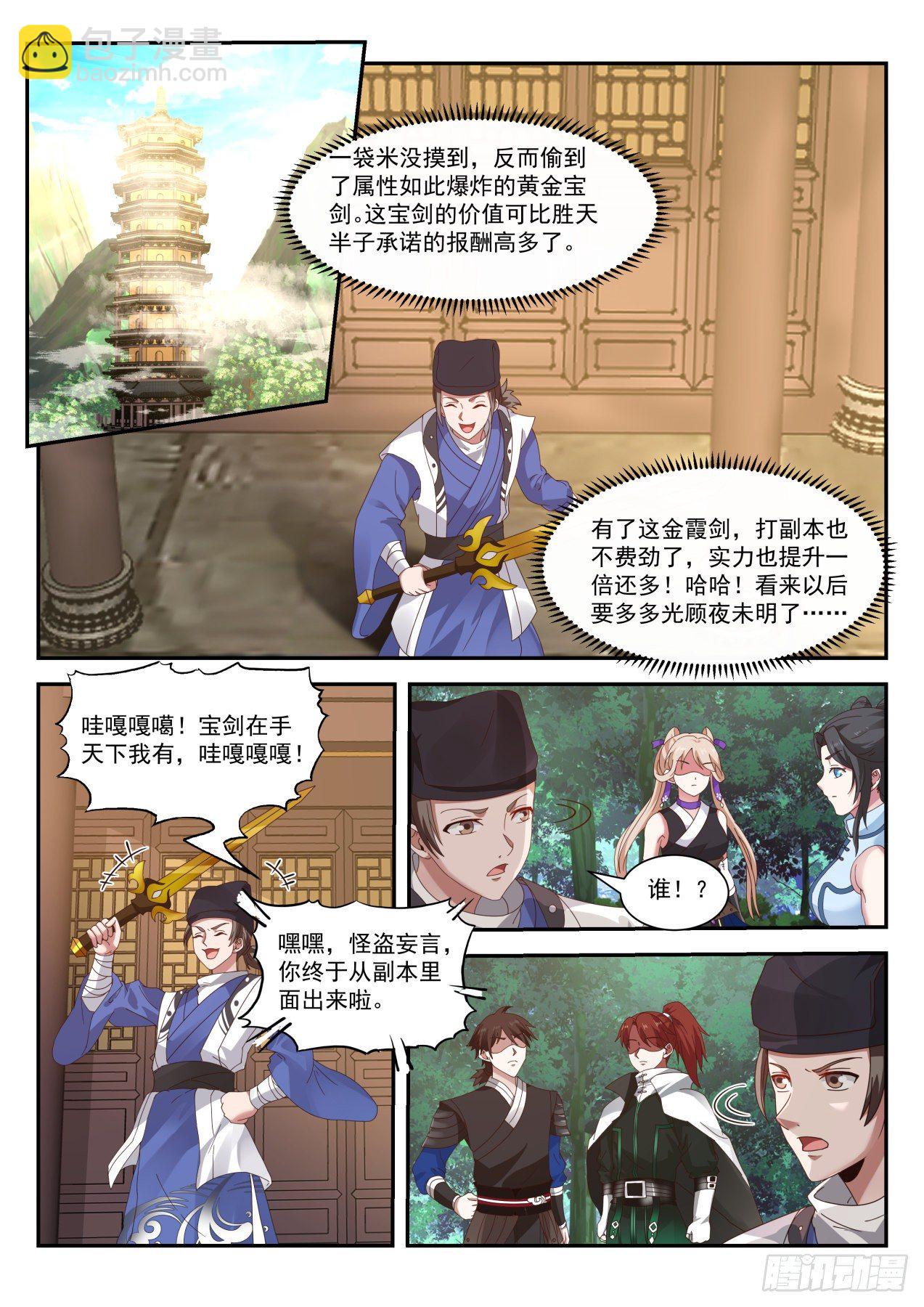 抓贼-第77话