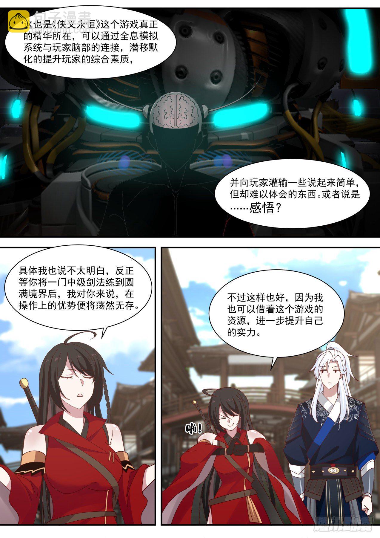 红衣少女-第79话