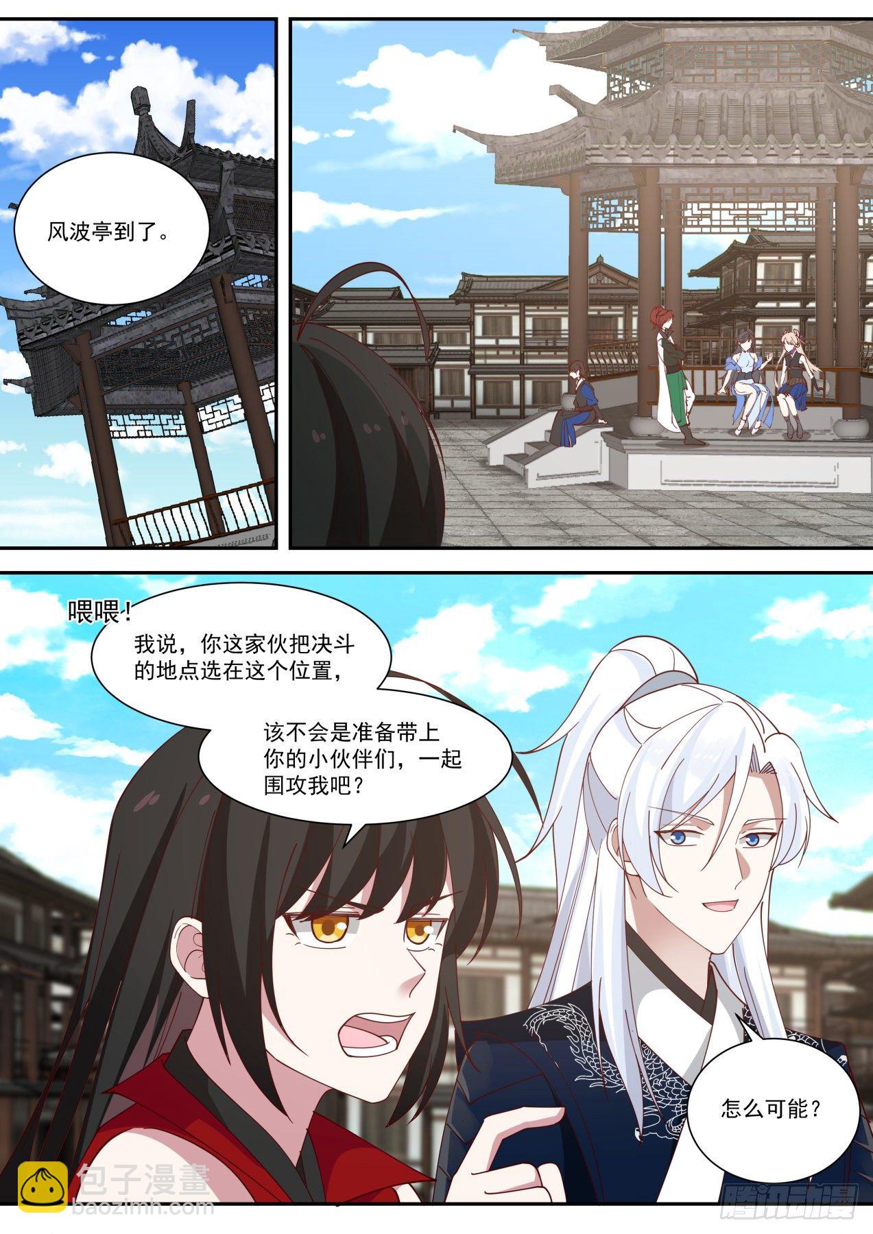 红衣少女-第79话