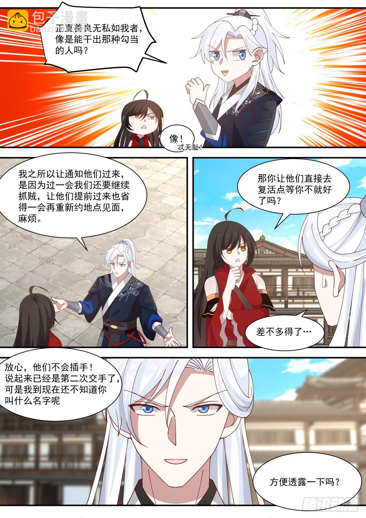 红衣少女-第79话