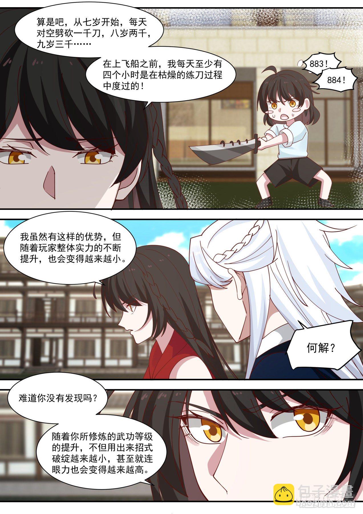红衣少女-第79话