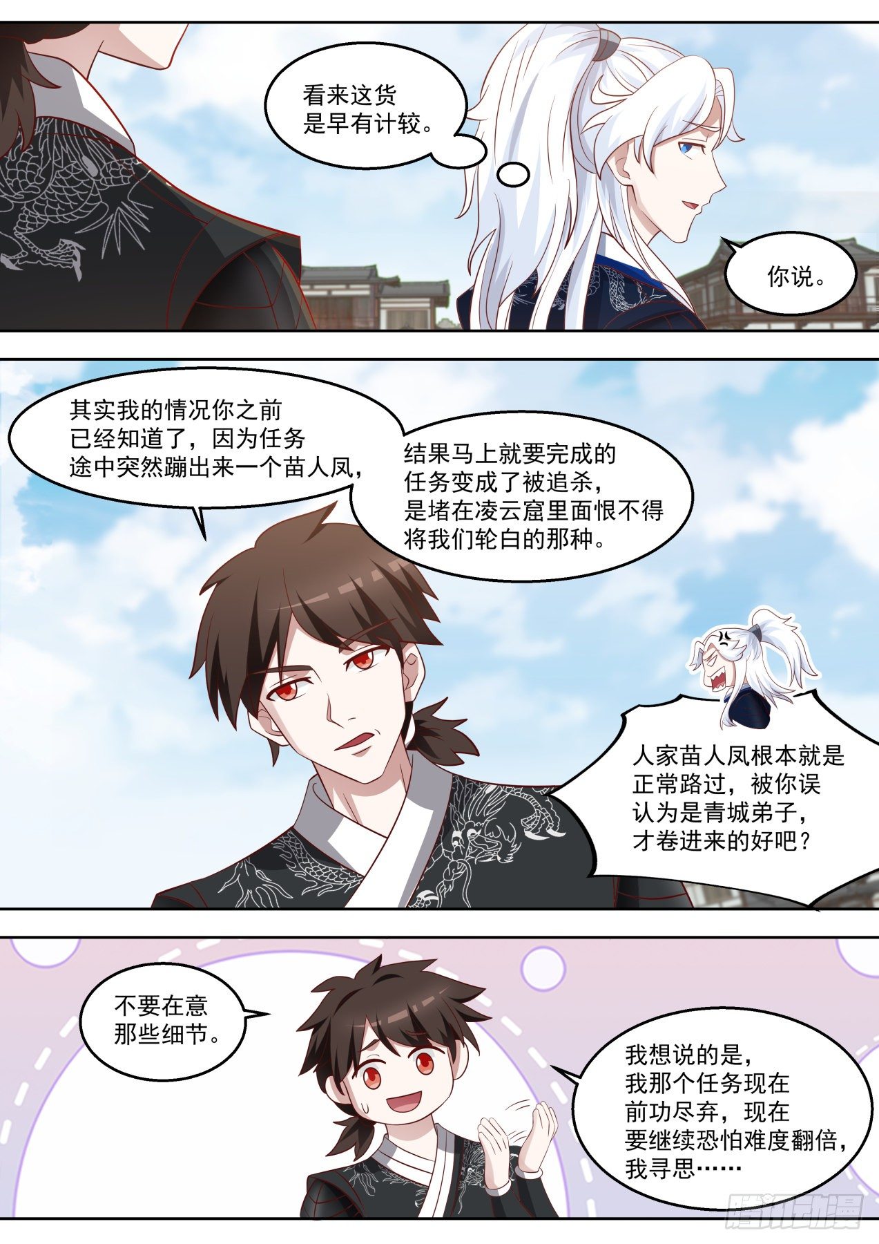 夜未明的手段-第81话
