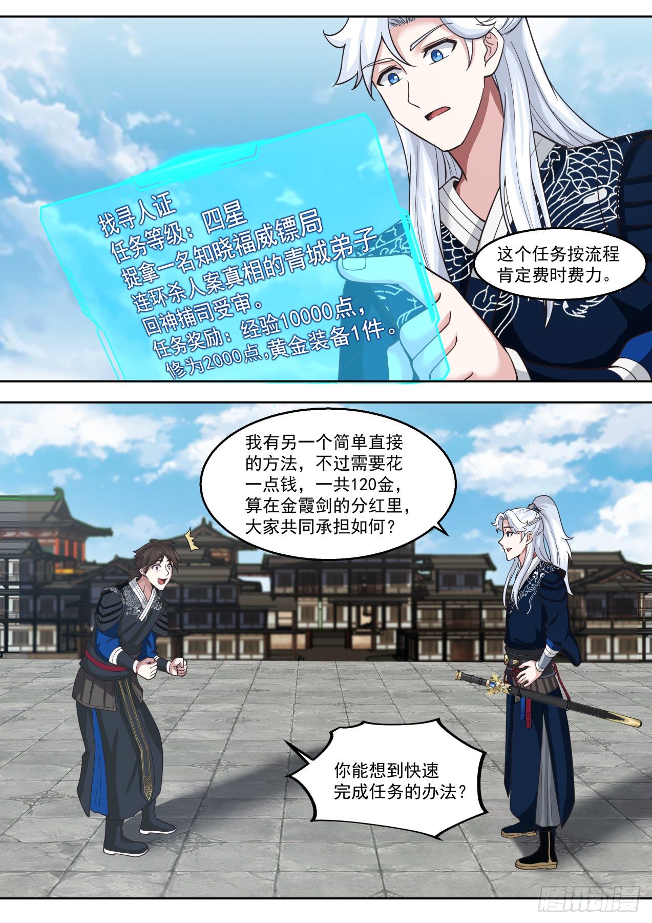 夜未明的手段-第81话