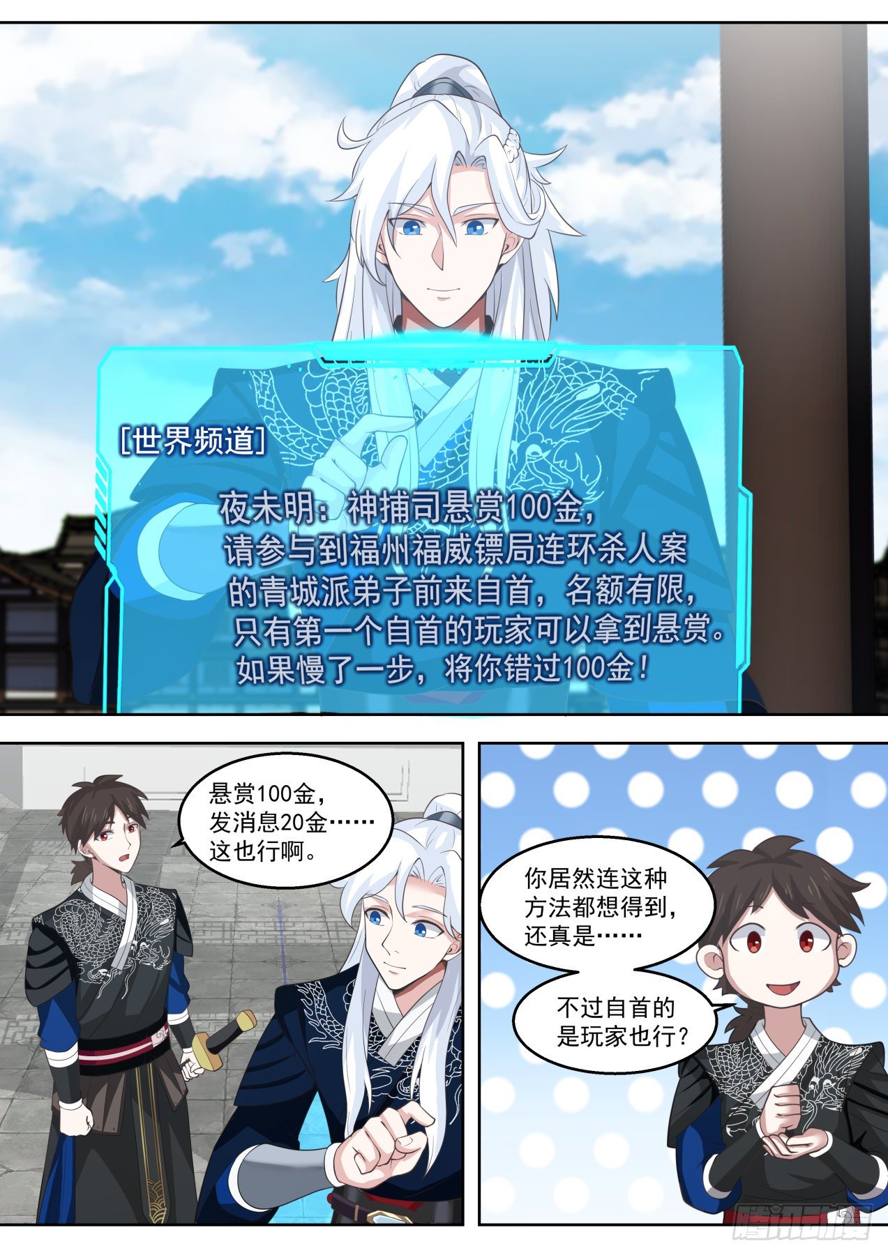 夜未明的手段-第81话