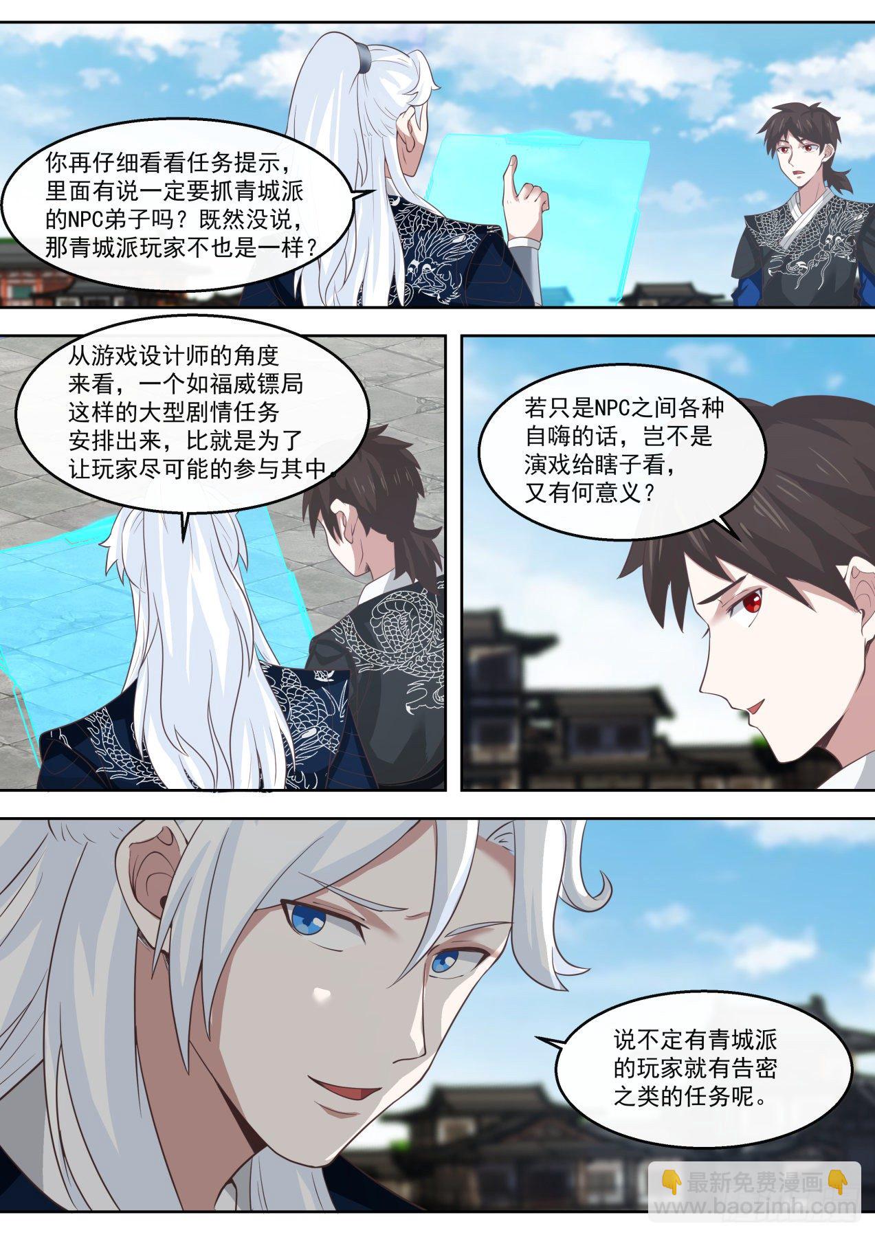 夜未明的手段-第81话