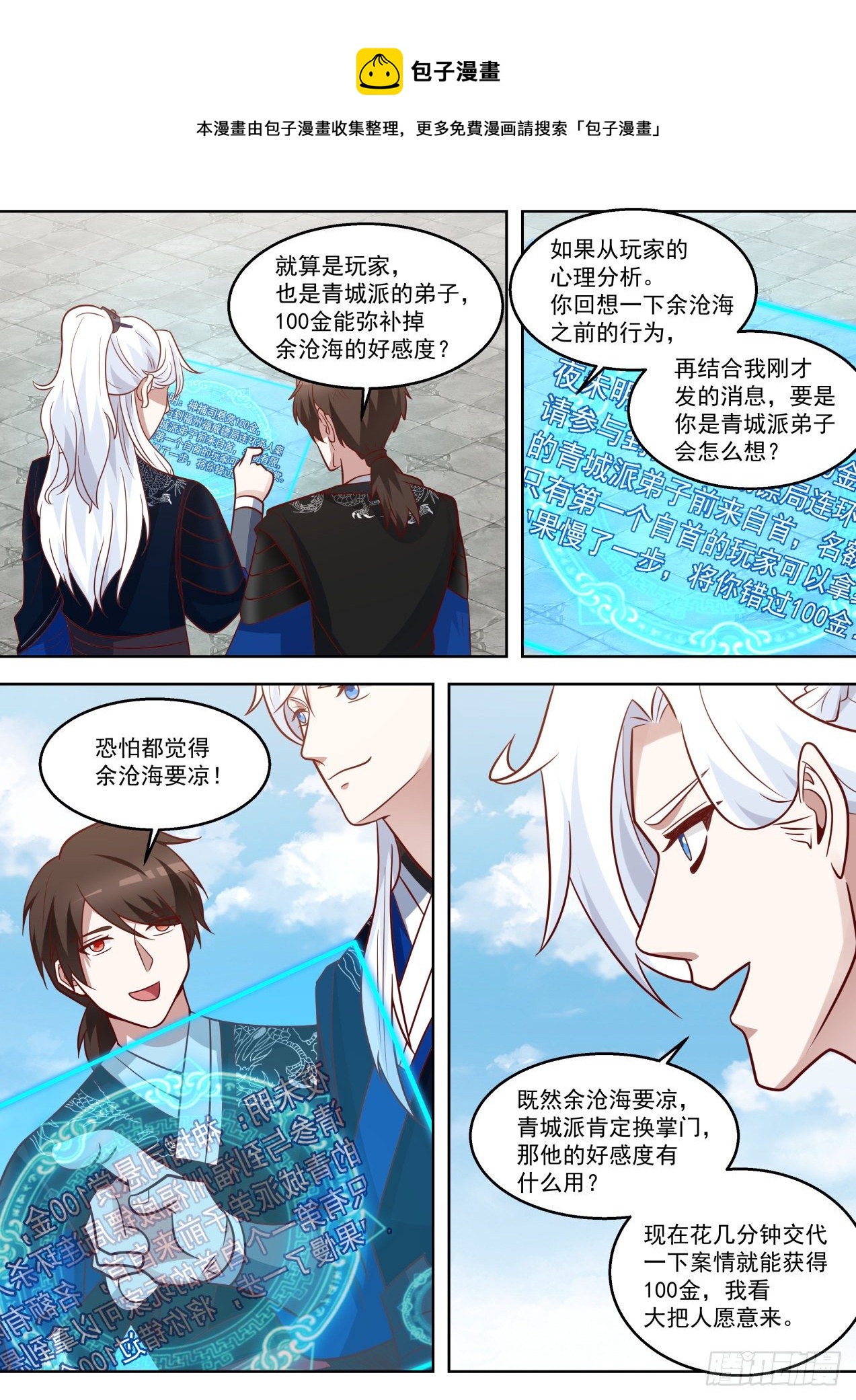 夜未明的手段-第81话