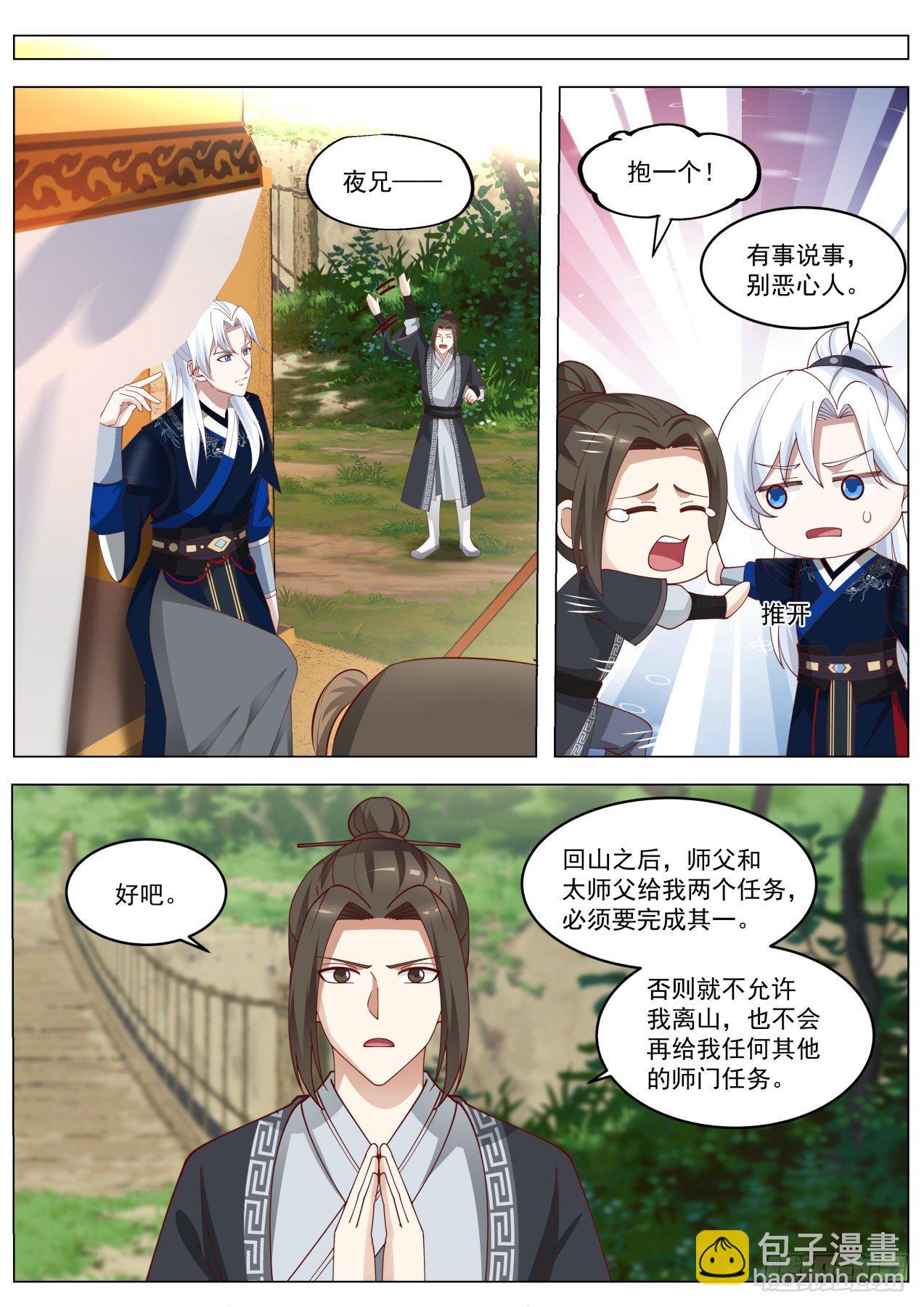 殷不亏的求助-第83话