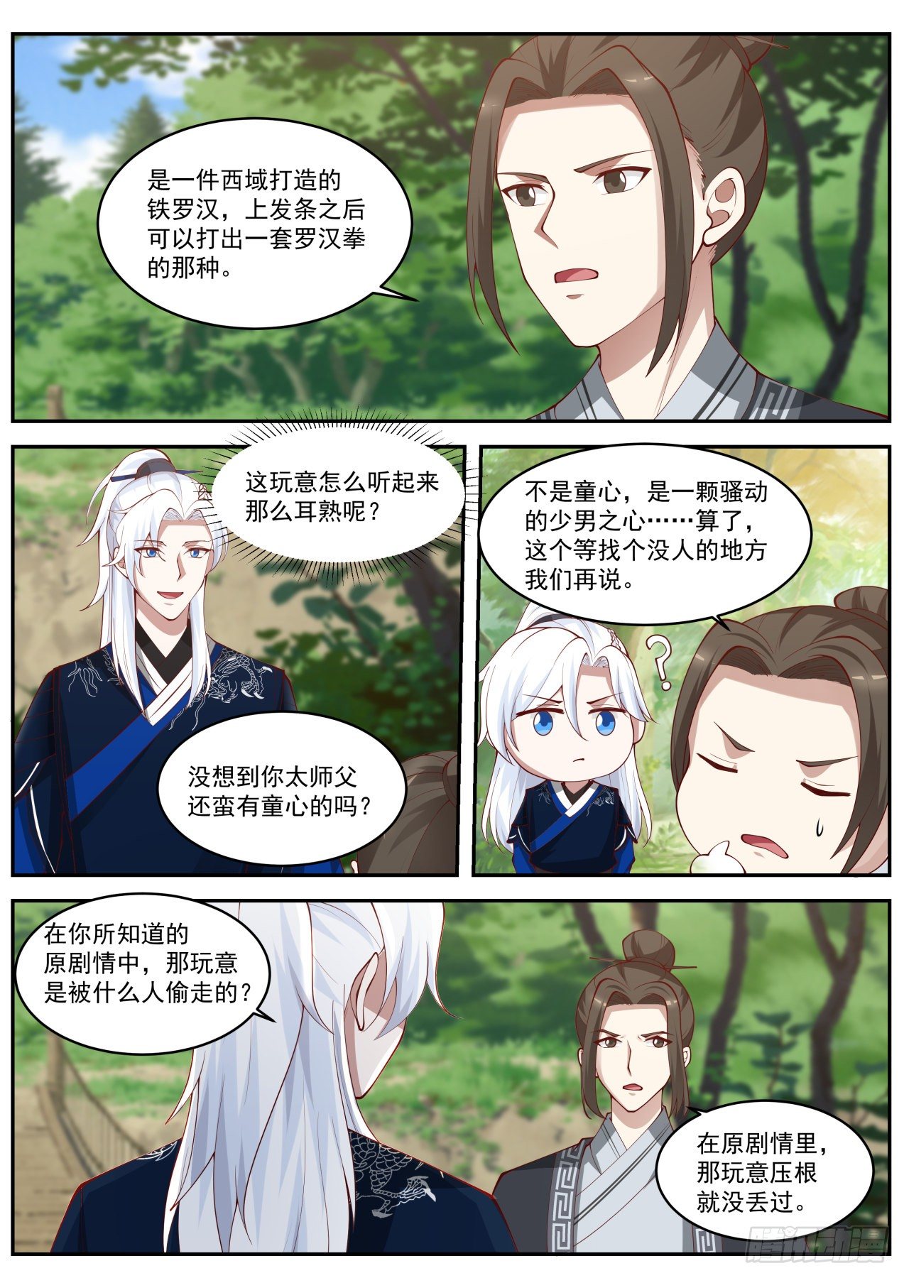 殷不亏的求助-第83话