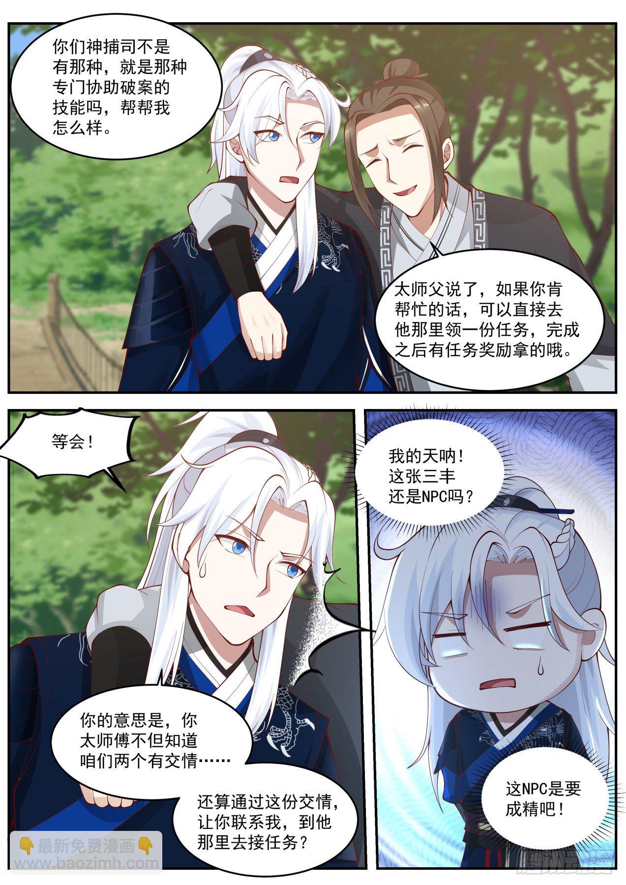 殷不亏的求助-第83话
