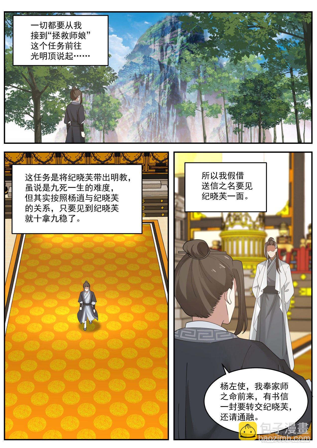 殷不亏的求助-第83话