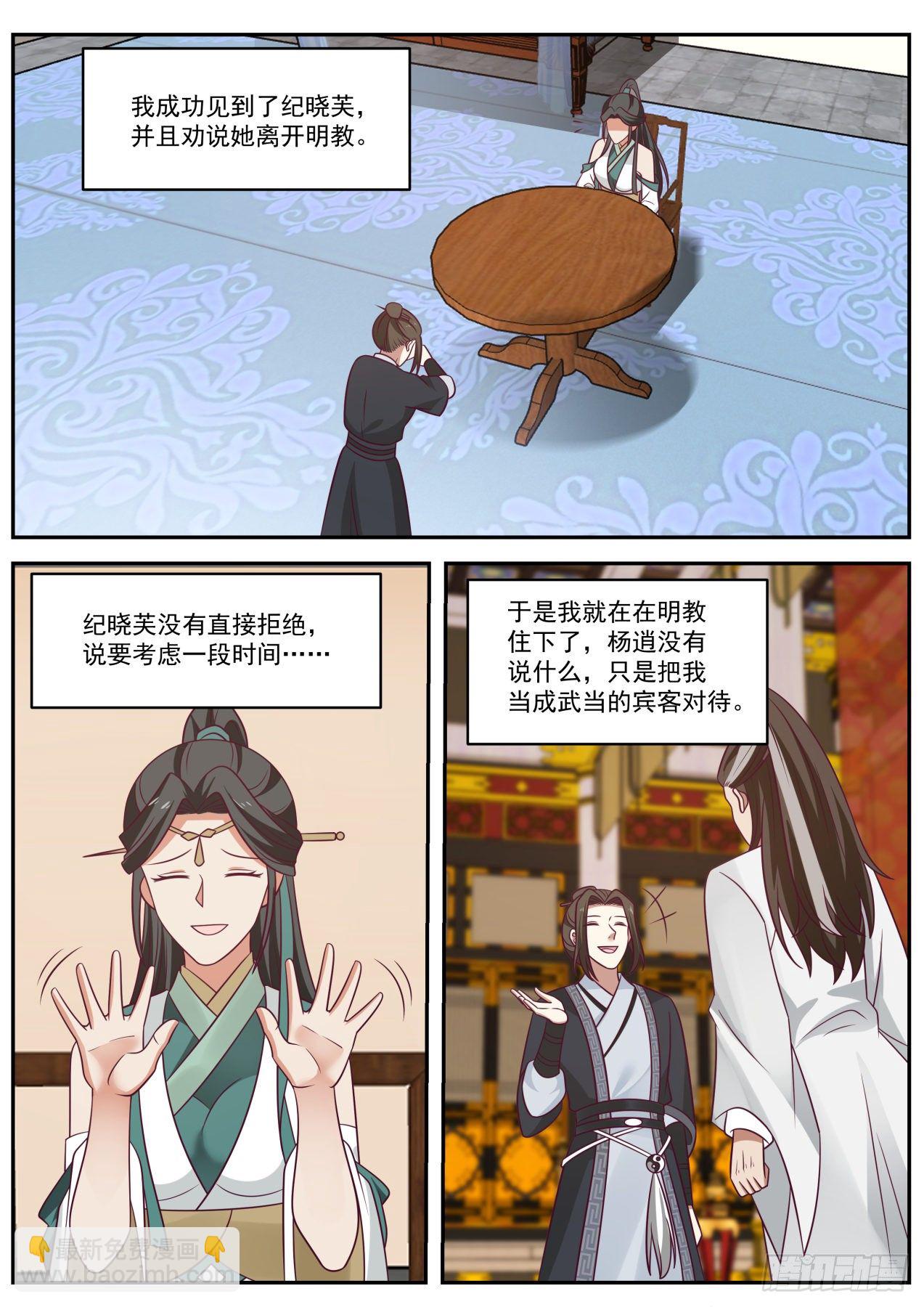 殷不亏的求助-第83话