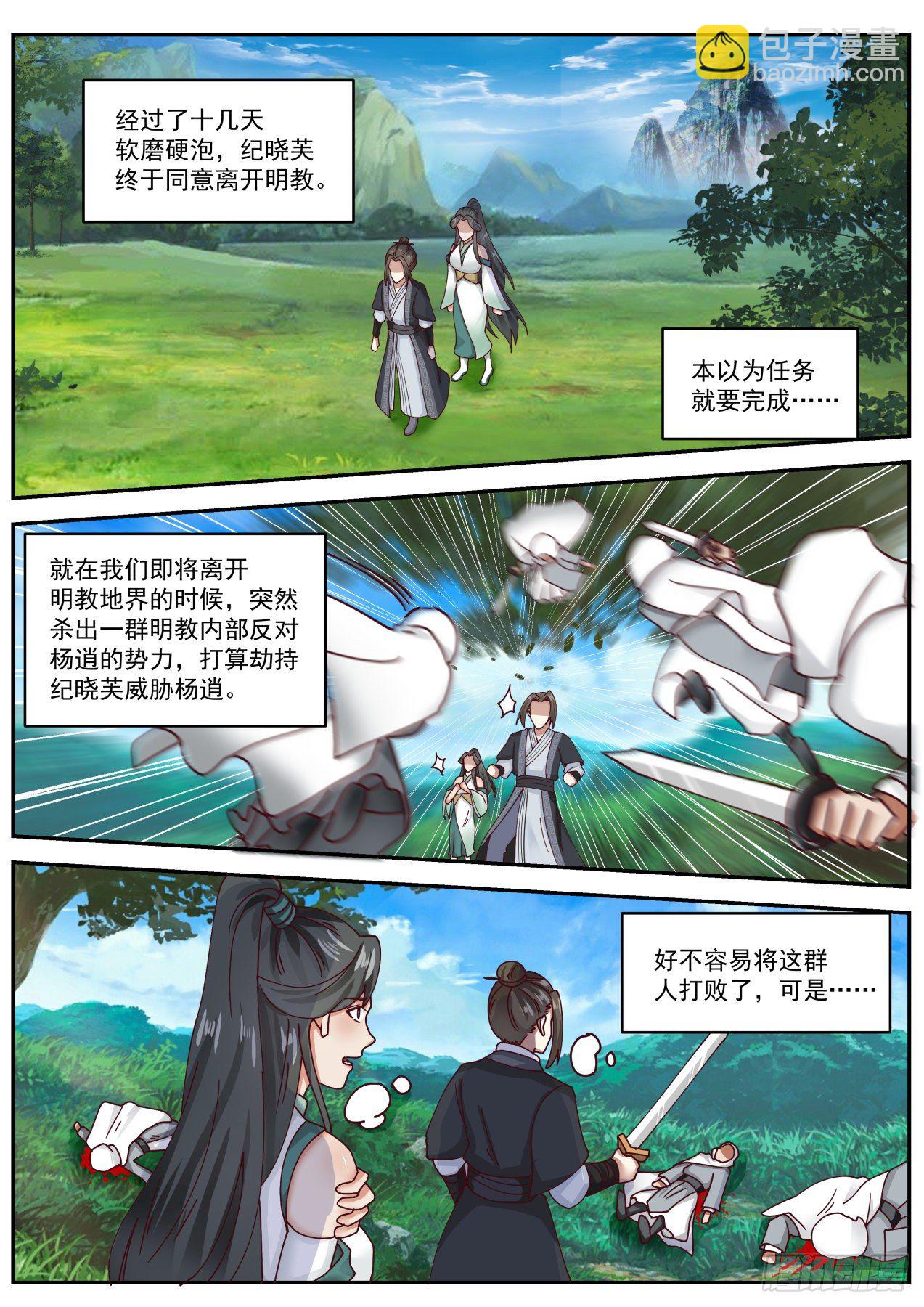 殷不亏的求助-第83话